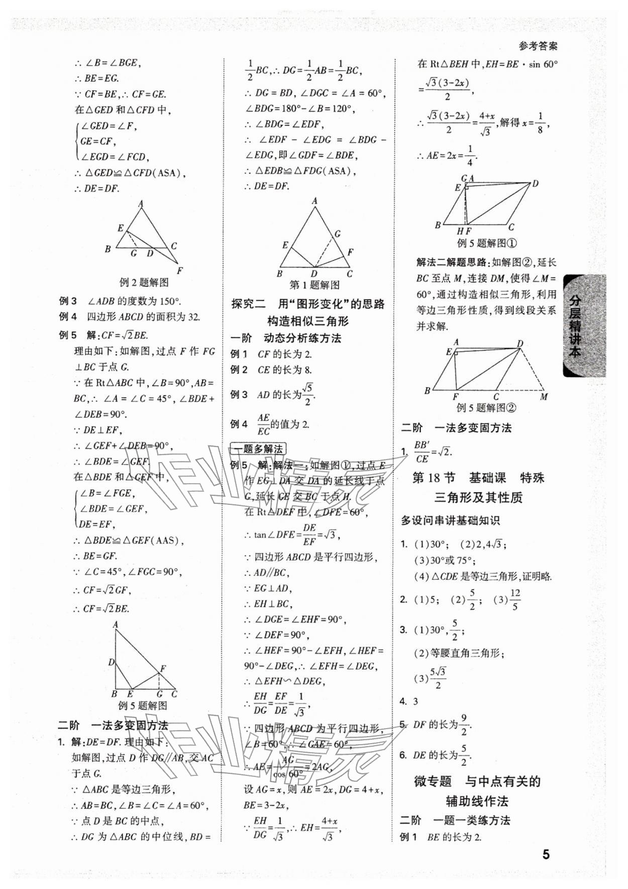 2026年万唯中考试题研究数学山西专版&nbsp;参考答案第8页