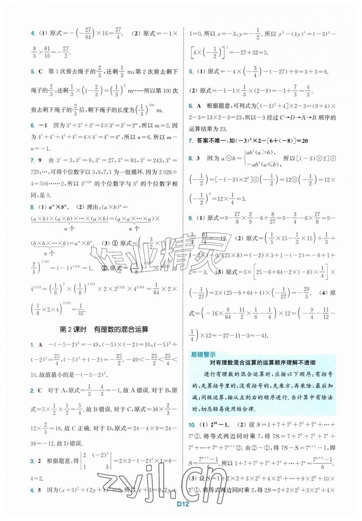 2026年拔尖特训七年级数学上册人教版&nbsp;第12页