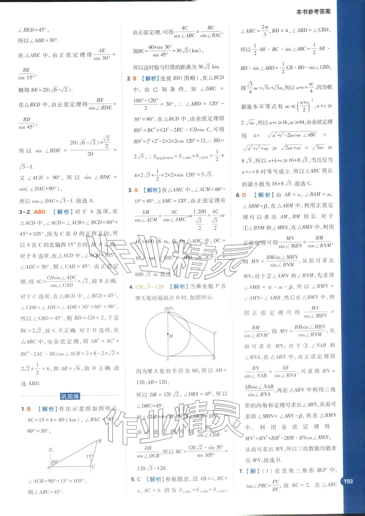2025年教材划重点高中数学必修第四册人教B版&nbsp;第7页