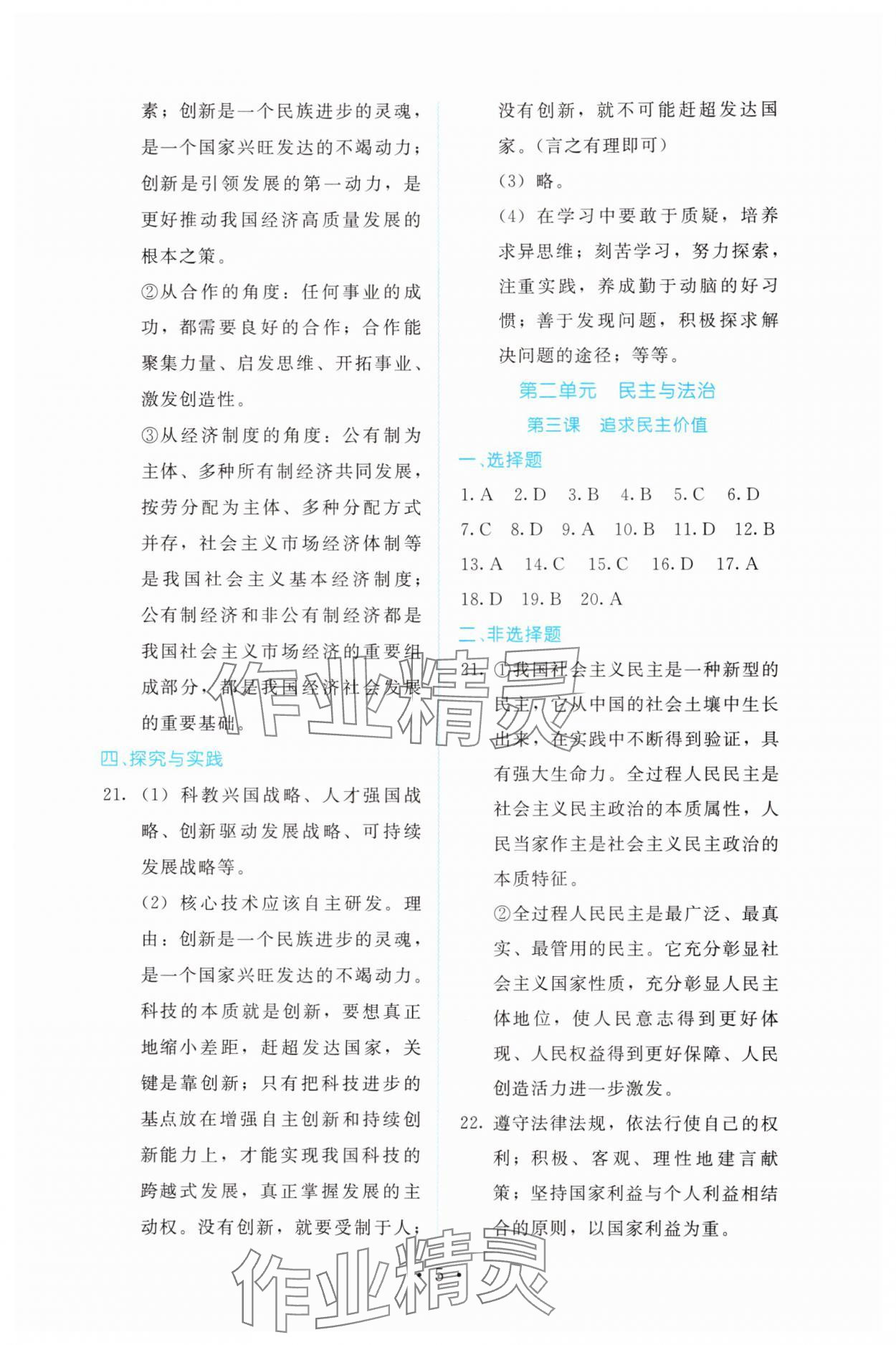 2025年金学典同步解析与测评贵州人民出版社九年级道德与法治上册人教版&nbsp;第5页