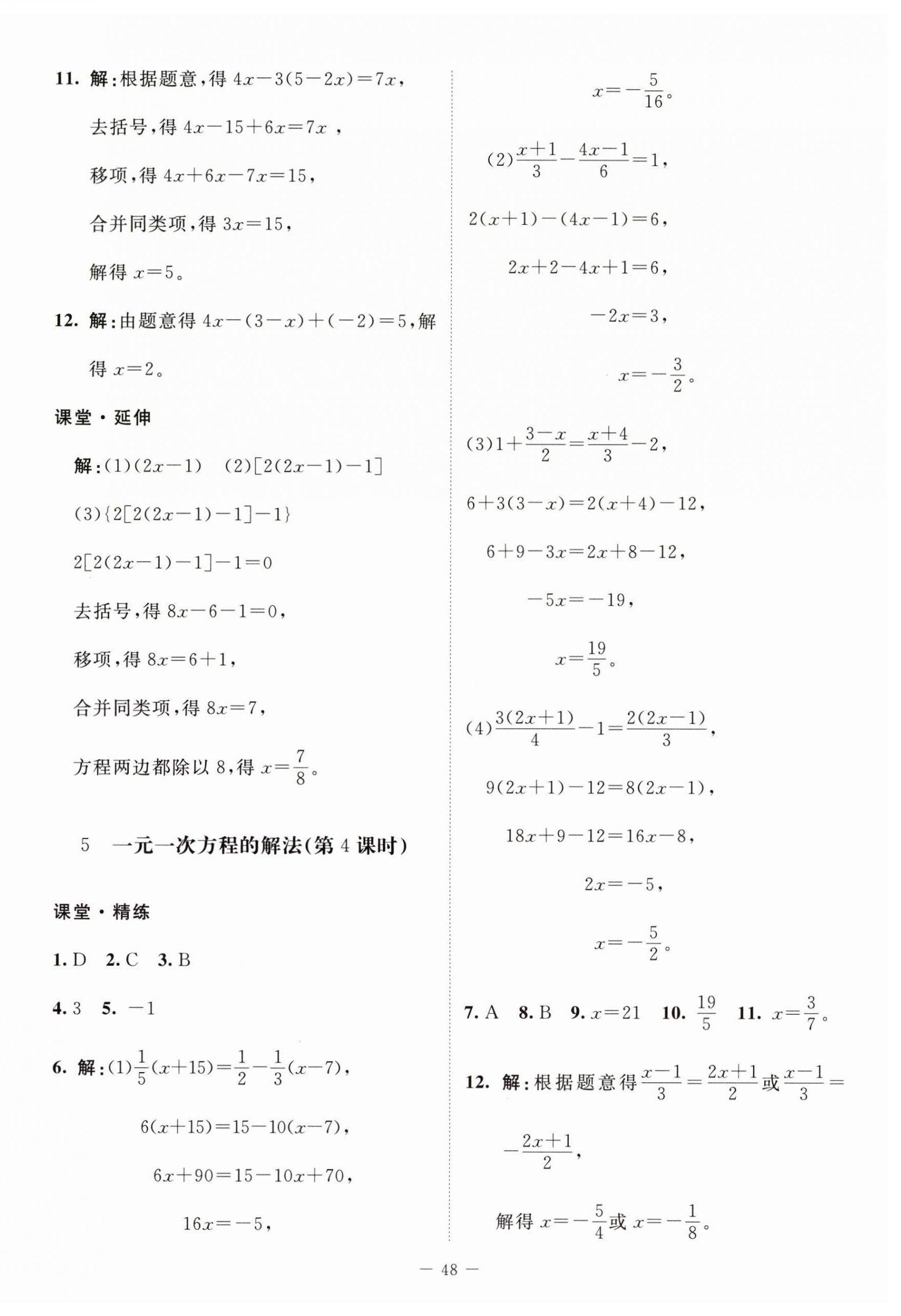 2026年同步练习册北京师范大学出版社六年级数学下册鲁教版54制&nbsp;第8页
