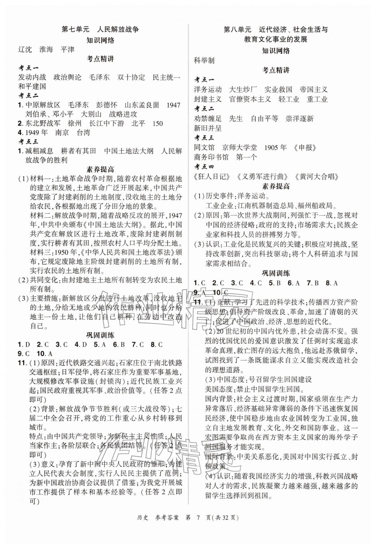 2026年中考高效复习学与教历史广州专版&nbsp;第7页