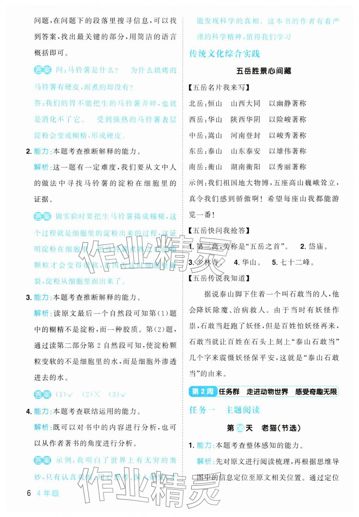 2026年阳光同学寒假阅读四年级语文&nbsp;第6页