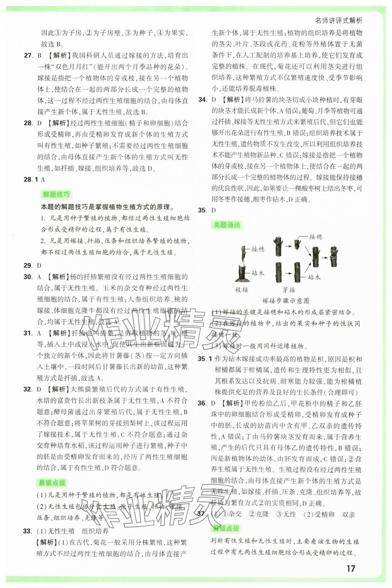 2025年万唯中考真题分类中考生物&nbsp;第17页