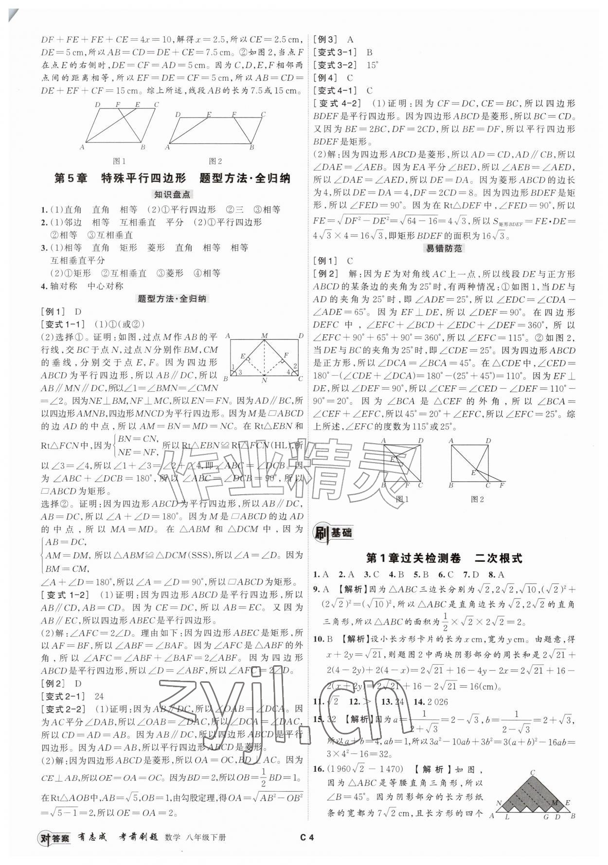 2026年浙江期末复习考前刷题八年级数学下册浙教版&nbsp;参考答案第3页