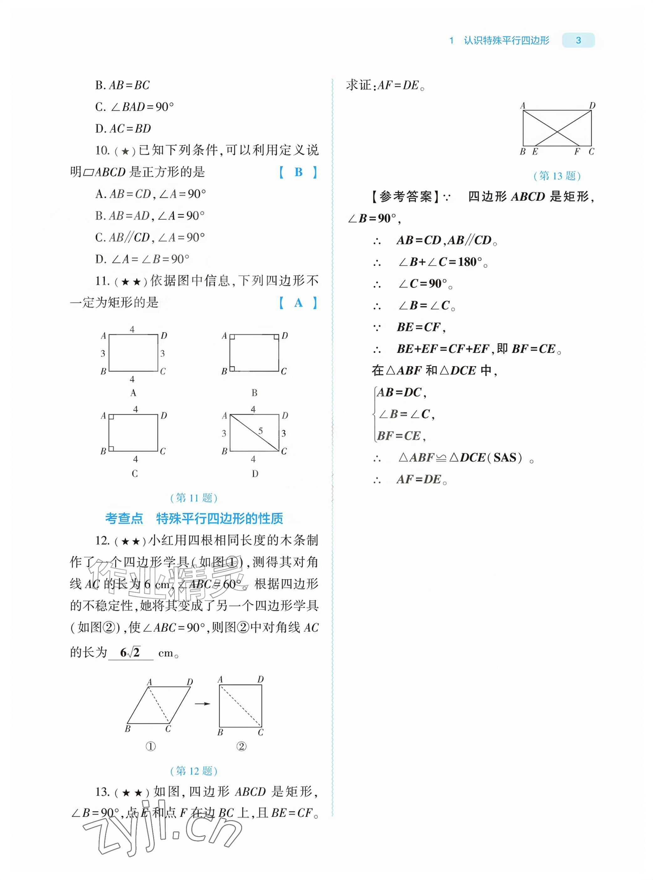 2026年基础训练大象出版社九年级数学上册北师大版&nbsp;参考答案第3页