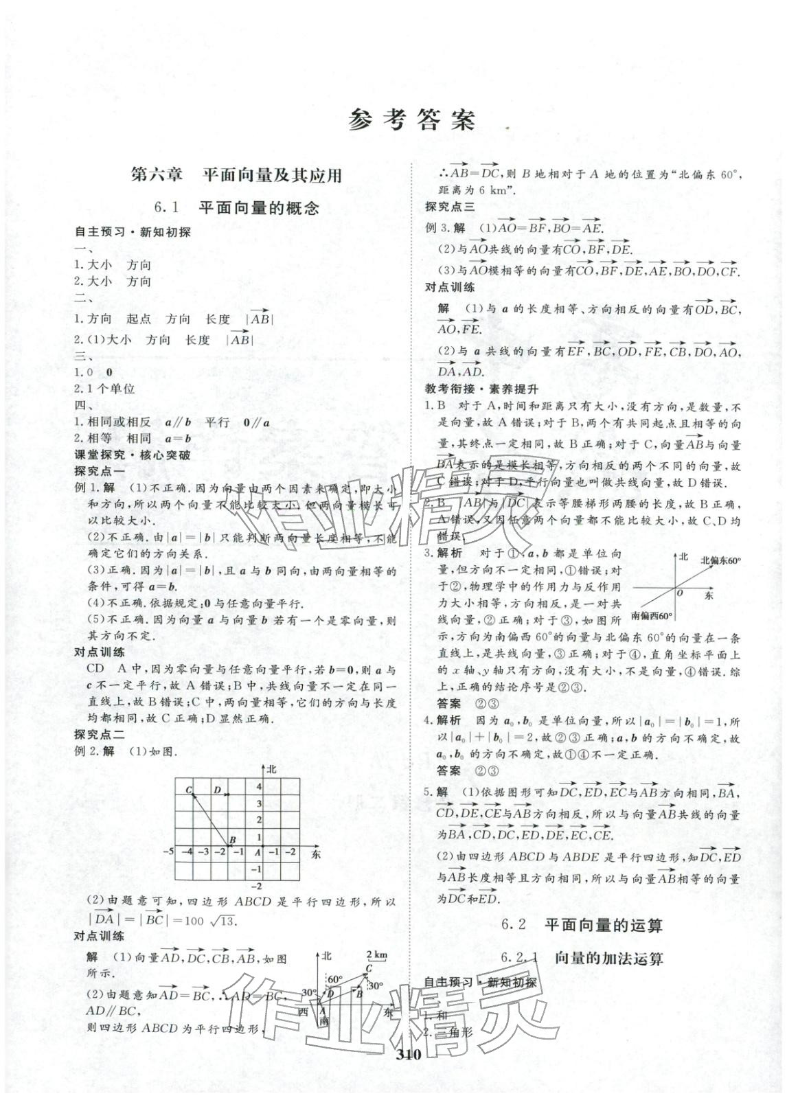 2025年维课金版高中数学必修第二册&nbsp;第1页