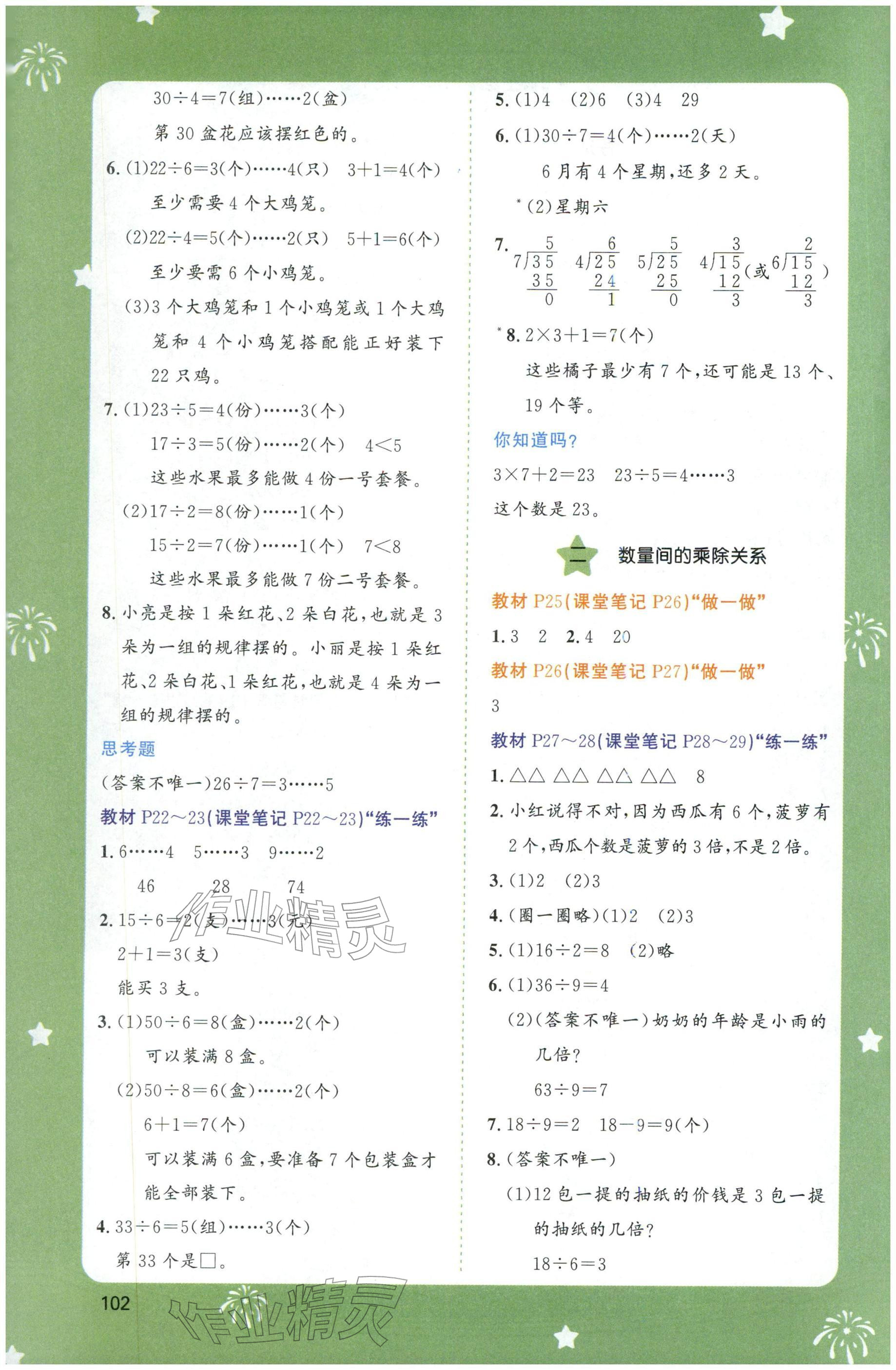 2026年教材课本二年级数学下册人教版&nbsp;参考答案第2页