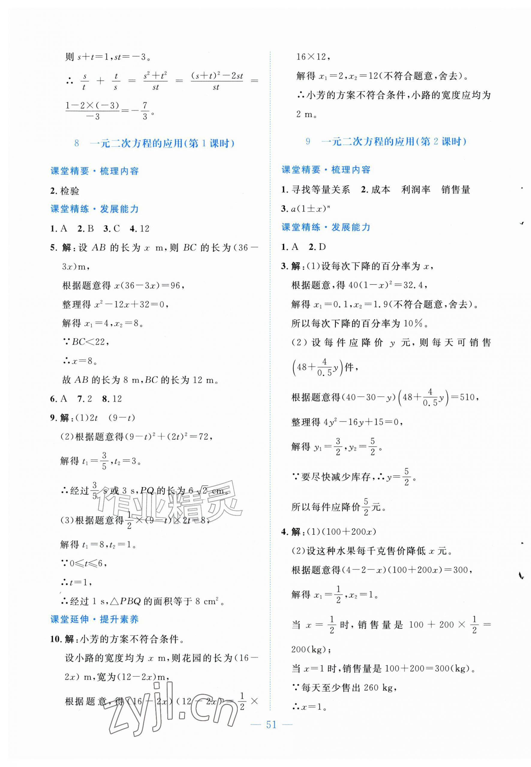 2026年课堂精练九年级数学上册北师大版山西专版&nbsp;第11页
