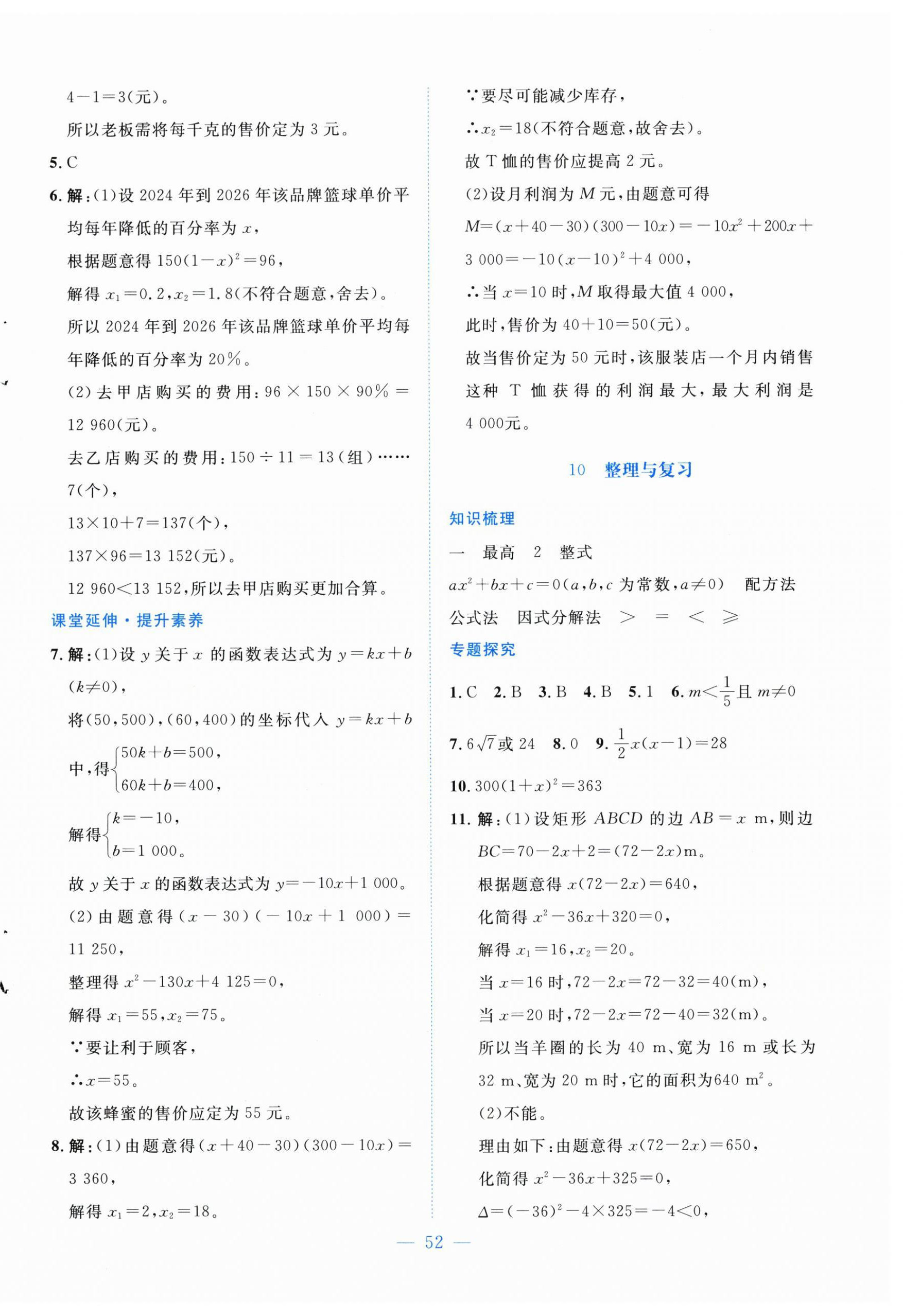 2026年课堂精练九年级数学上册北师大版山西专版&nbsp;第12页