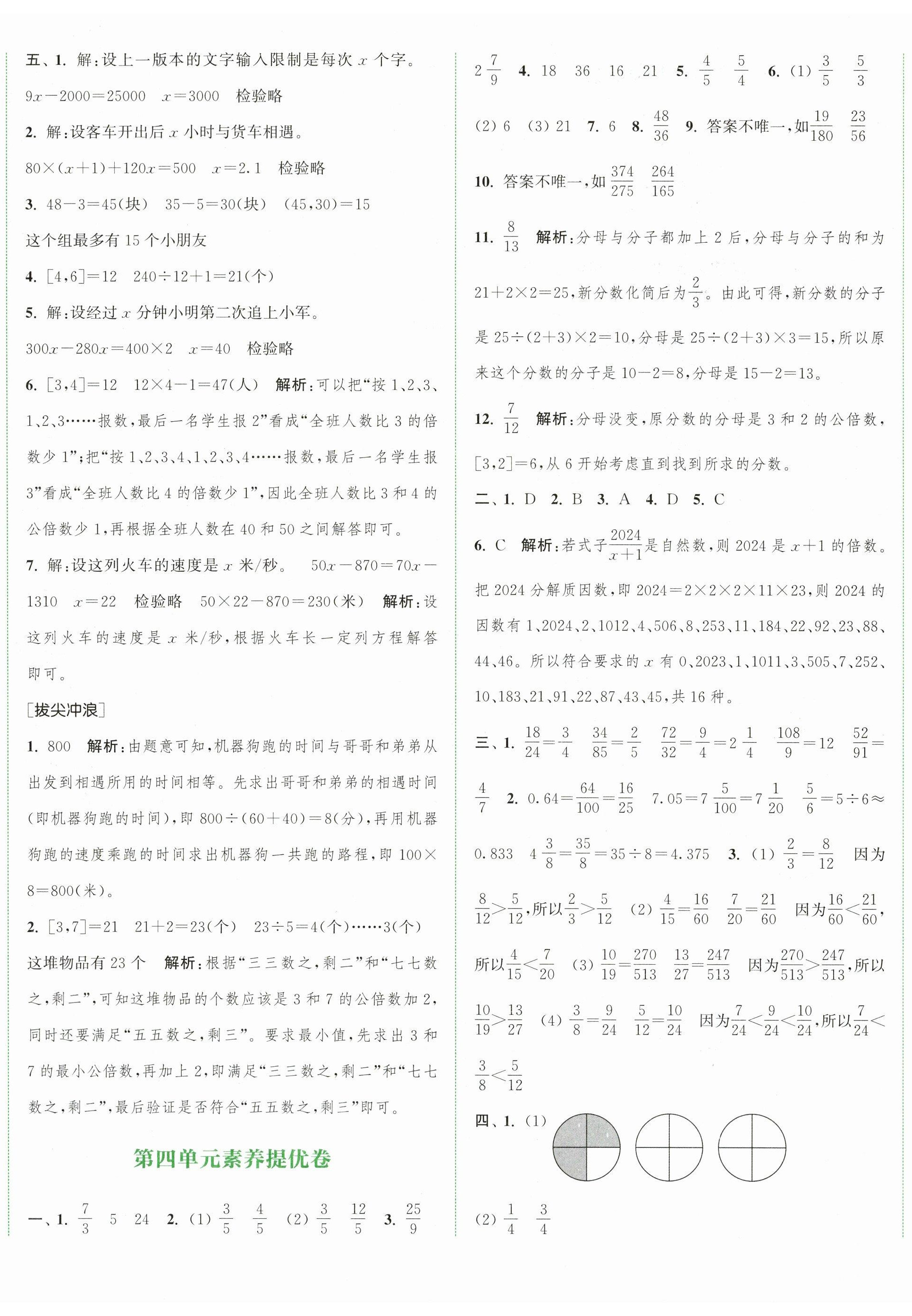 2026年通城学典拔尖大试卷五年级数学下册苏教版&nbsp;第5页