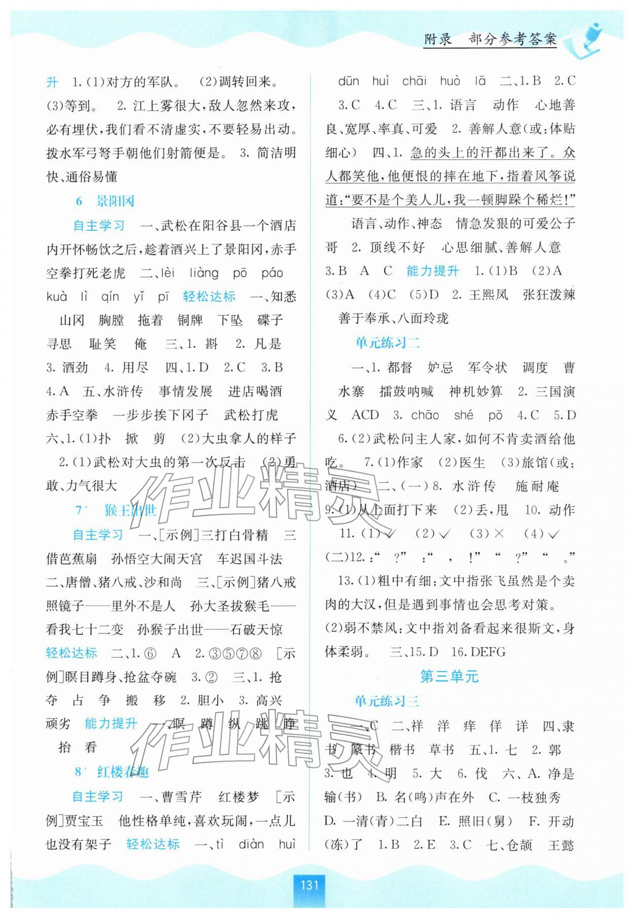 2026年自主学习能力测评五年级语文下册人教版&nbsp;第3页