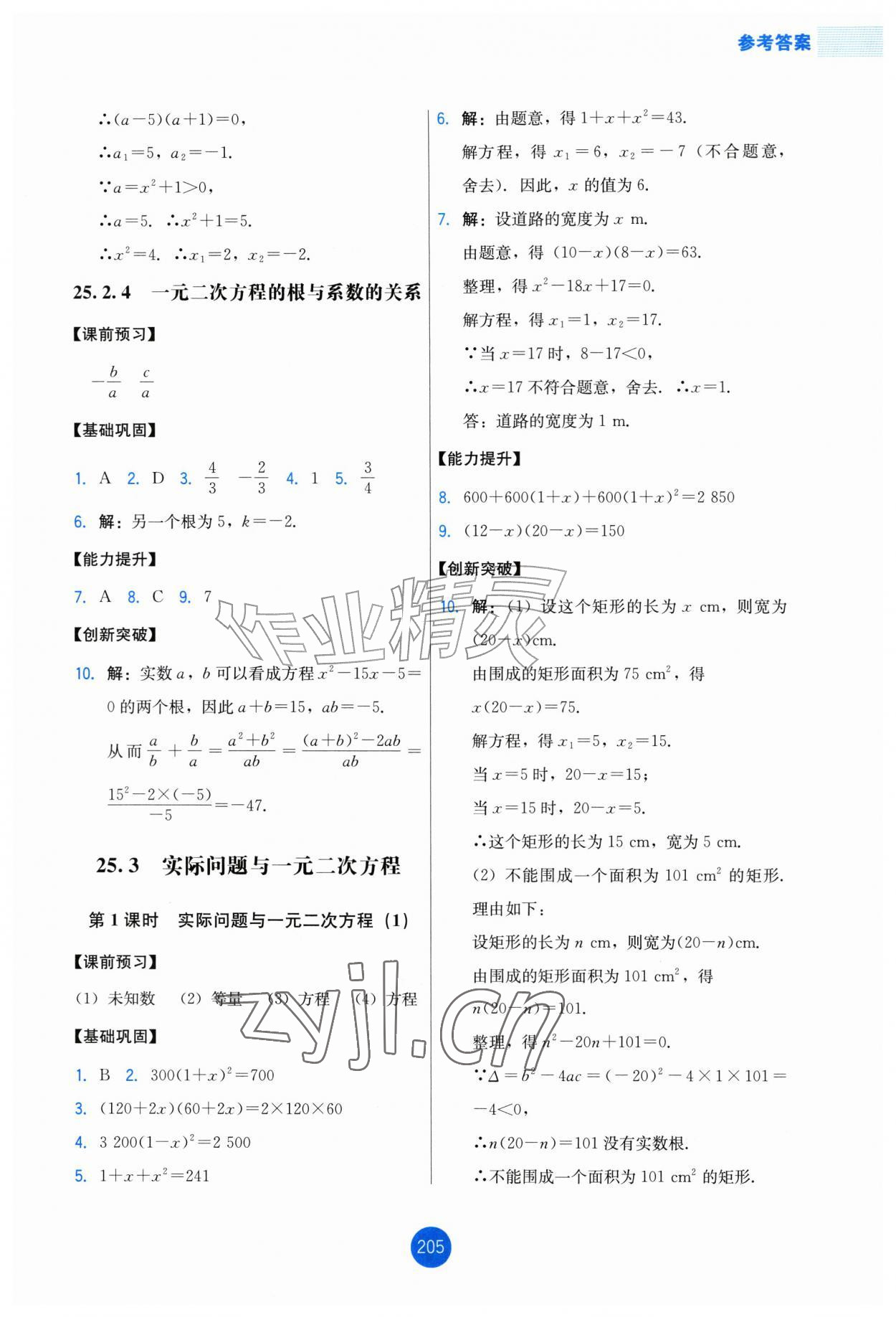 2026年能力培养与测试九年级数学上册人教版增强版&nbsp;第3页
