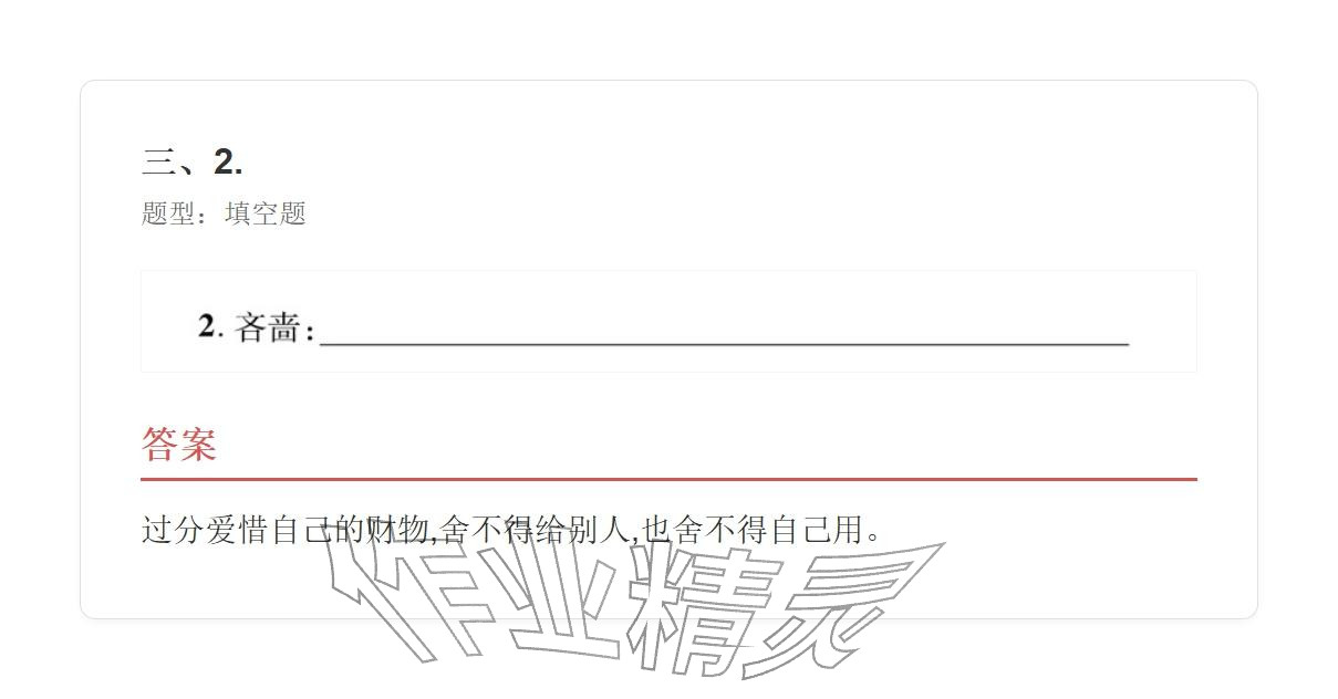 2025年学业水平评价七年级语文上册人教版&nbsp;参考答案第16页