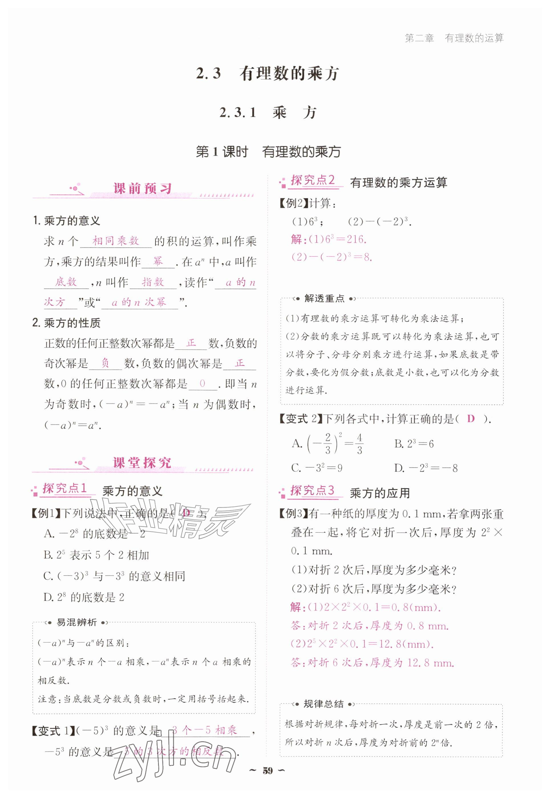 2026年优佳学案（云南）七年级数学上册人教版&nbsp;参考答案第59页
