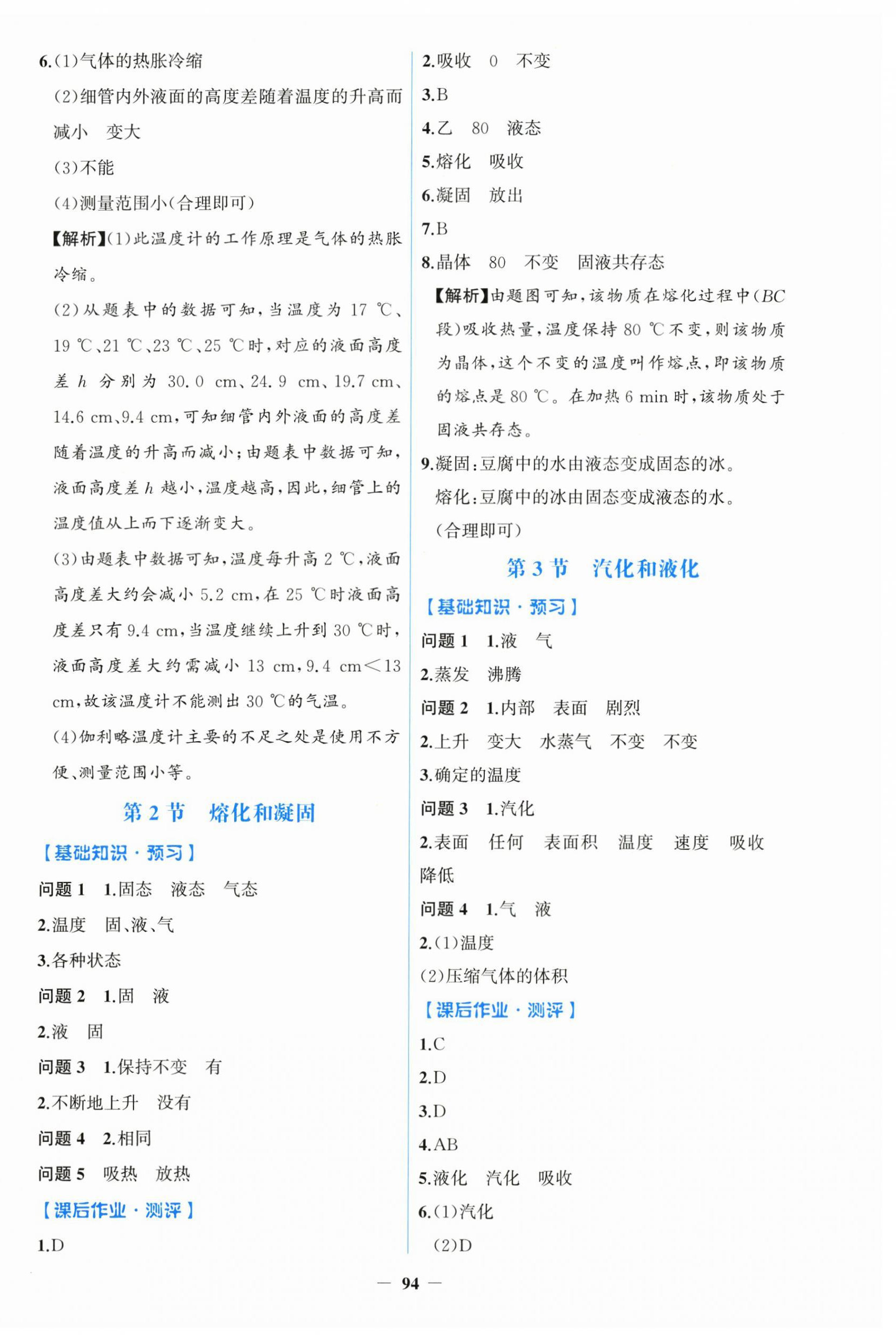 2026年同步解析与测评学考练黑龙江少年儿童出版社八年级物理上册人教版&nbsp;第6页