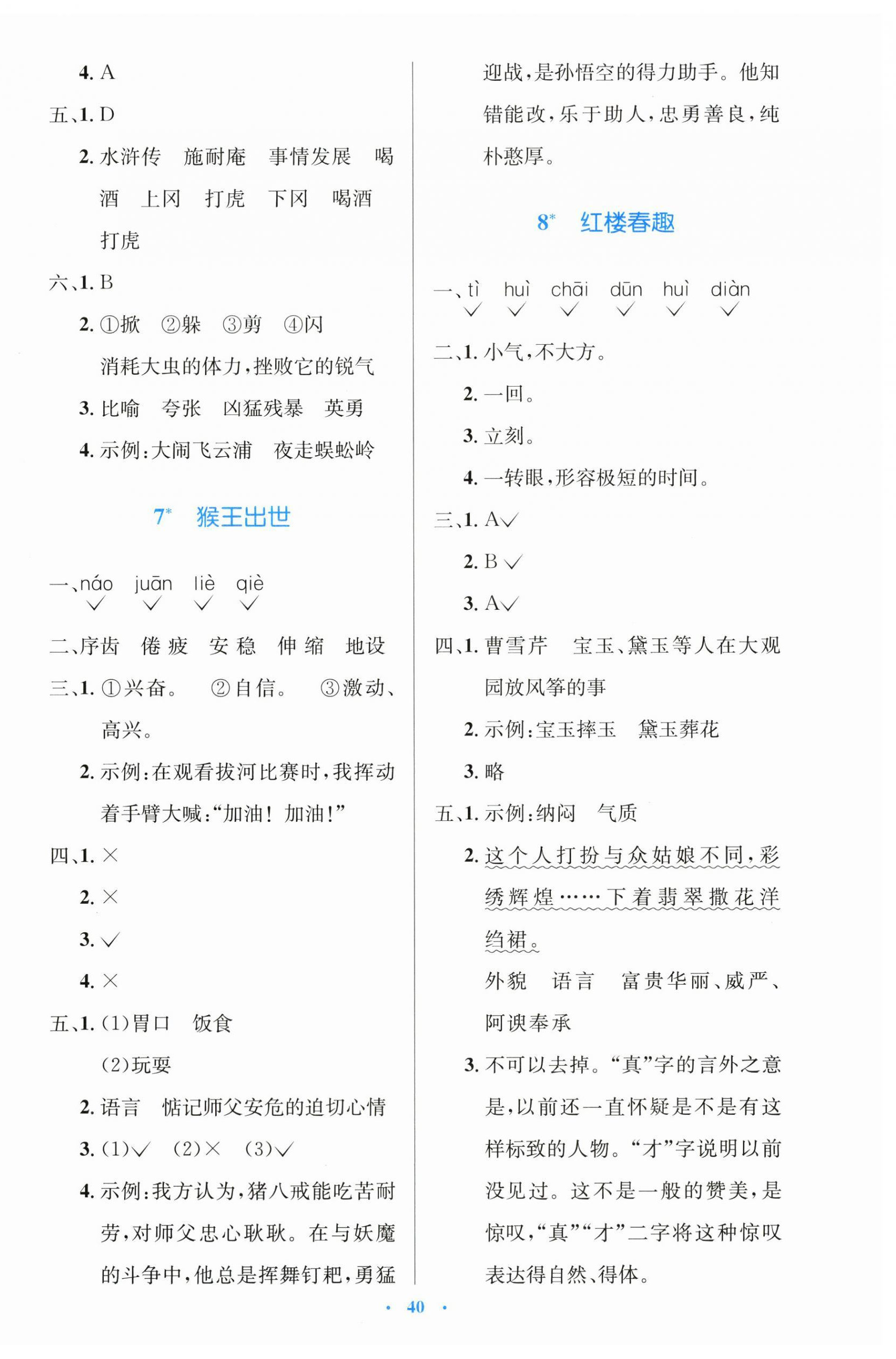 2026年同步测控优化设计五年级语文下册人教版精编版&nbsp;第4页