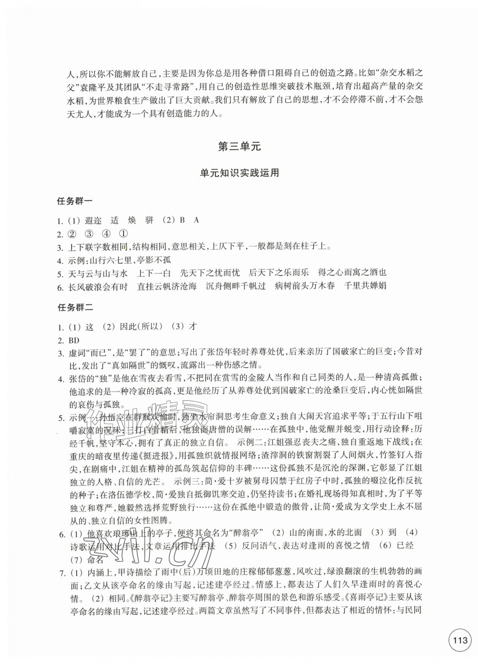 2026年单元学习指导与练习九年级语文上册人教版&nbsp;第5页