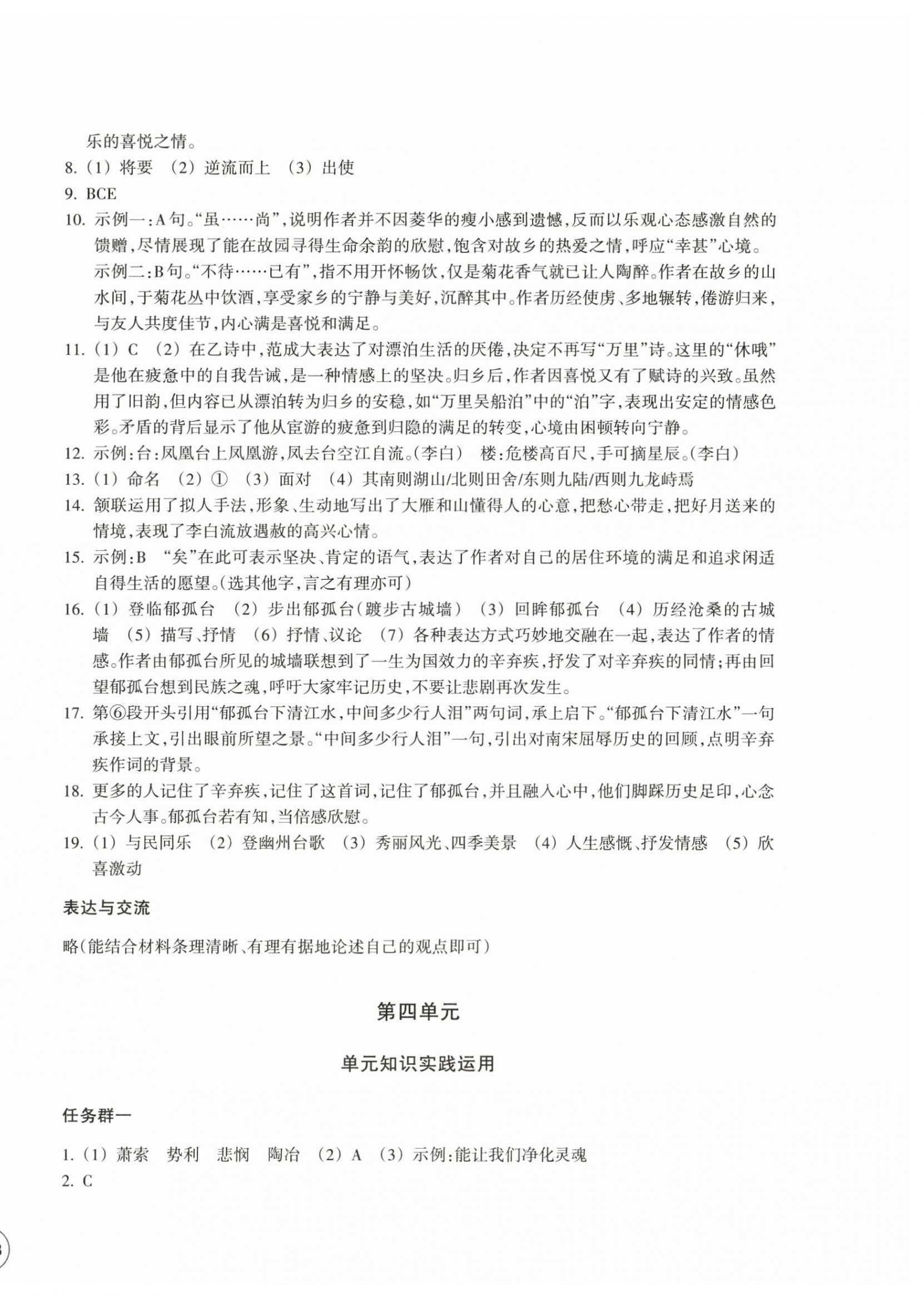 2026年单元学习指导与练习九年级语文上册人教版&nbsp;第6页