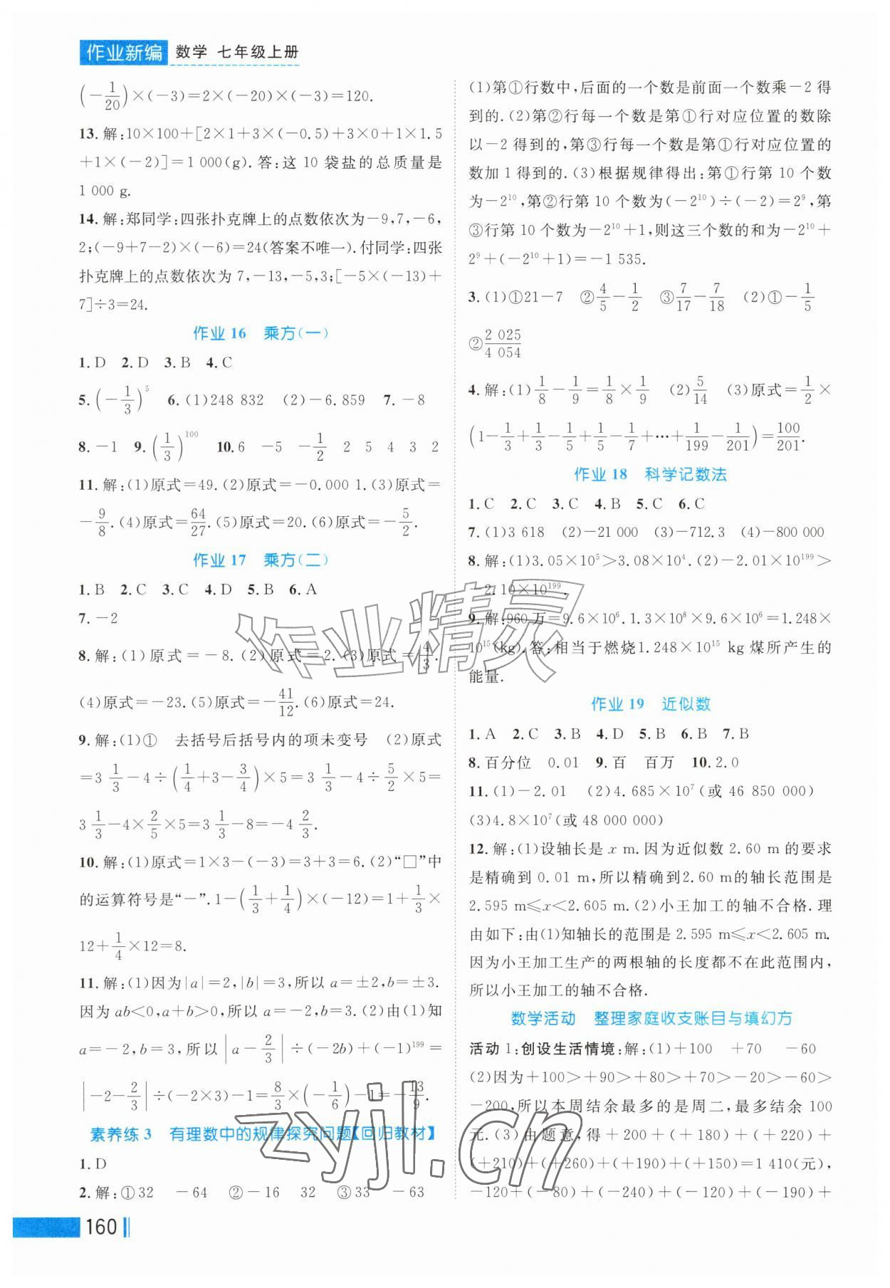 2026年作业新编七年级数学上册人教版&nbsp;第6页