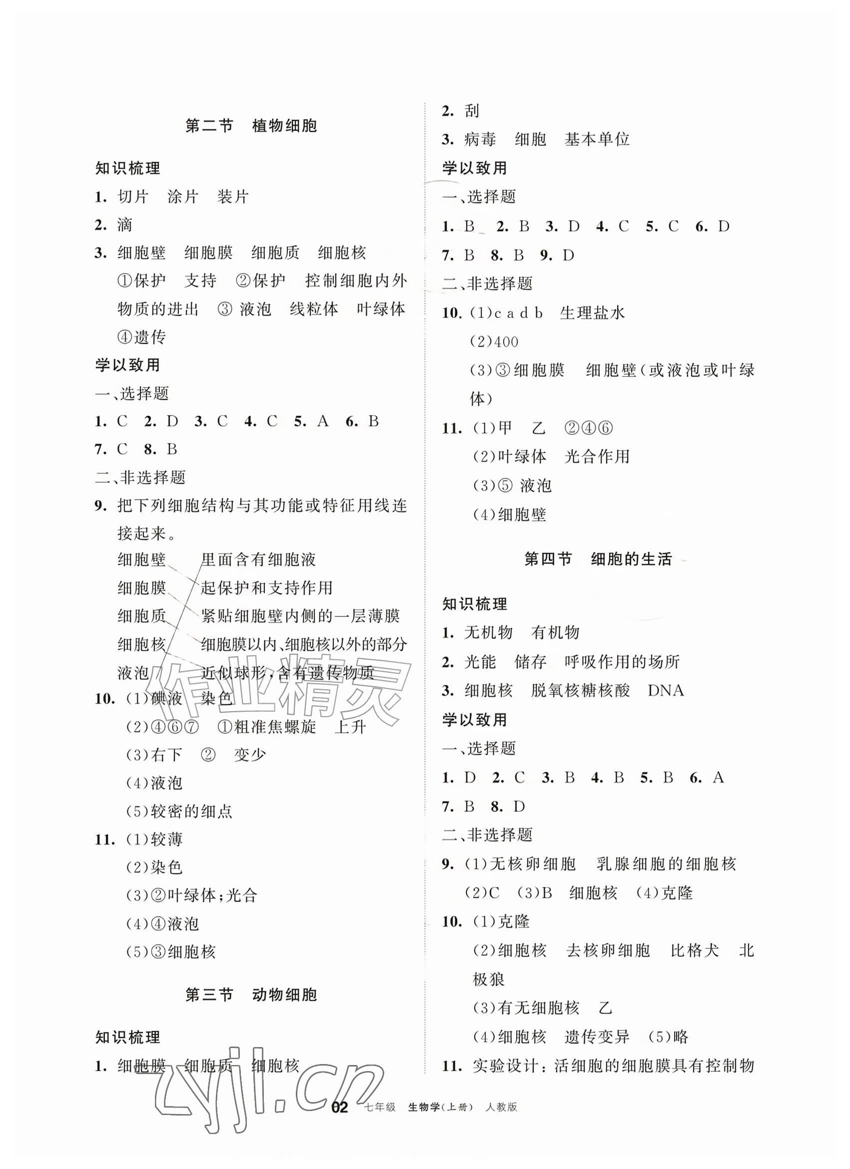 2026年学习之友七年级生物上册人教版&nbsp;参考答案第2页