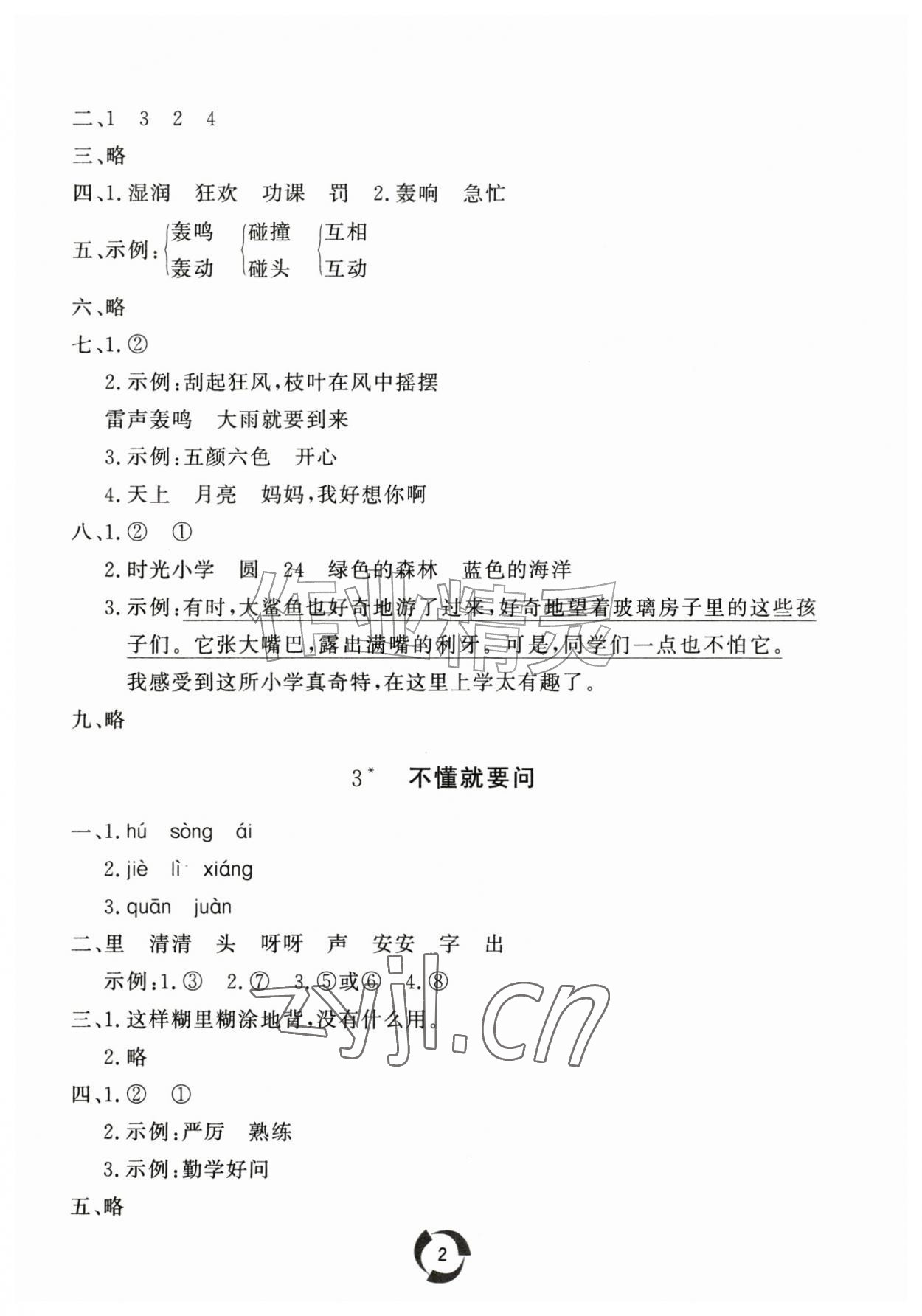 2026年新课堂同步学习与探究三年级语文上册人教版枣庄专版&nbsp;参考答案第2页
