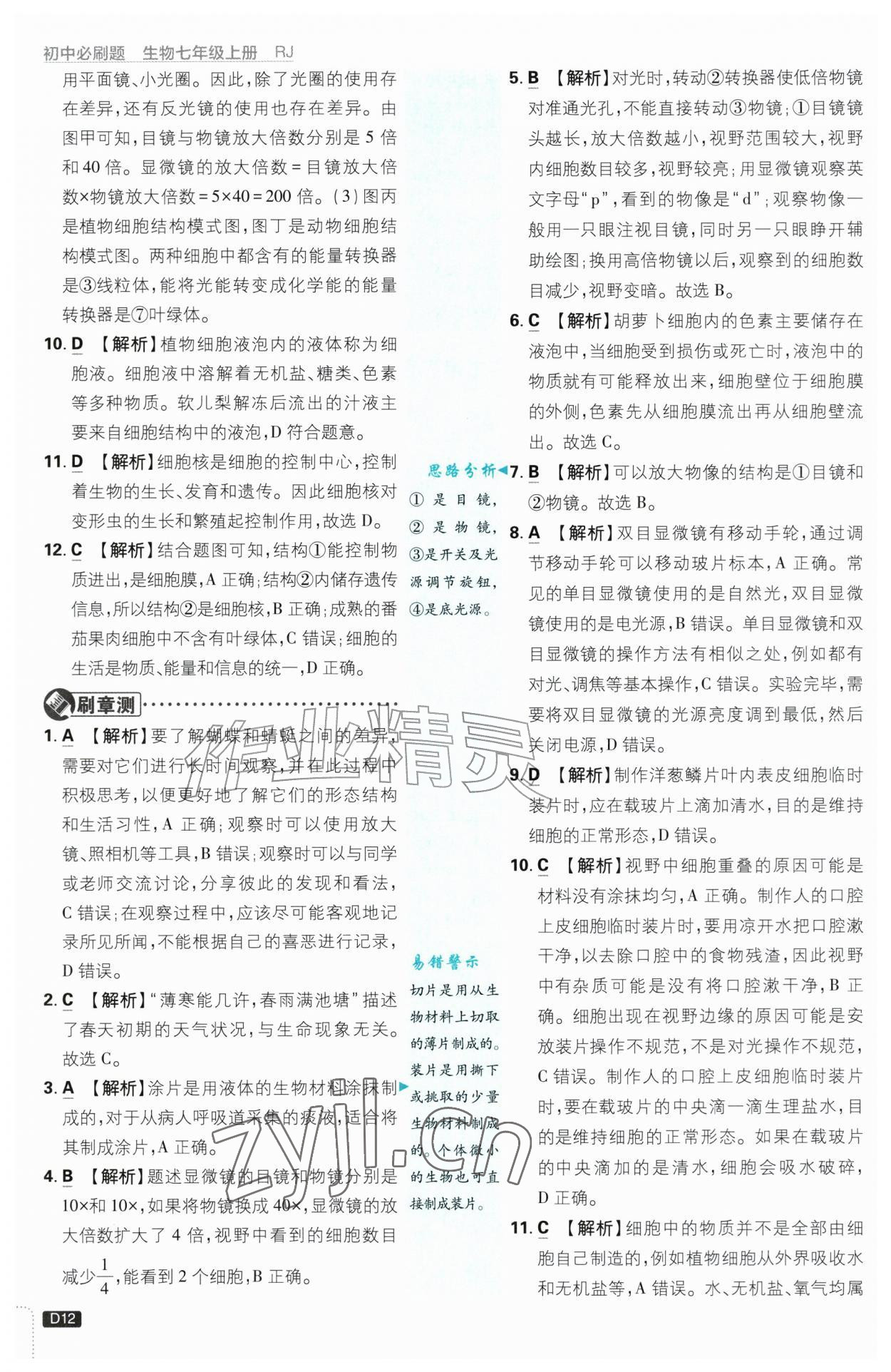 2026年初中必刷题七年级生物上册人教版&nbsp;第12页