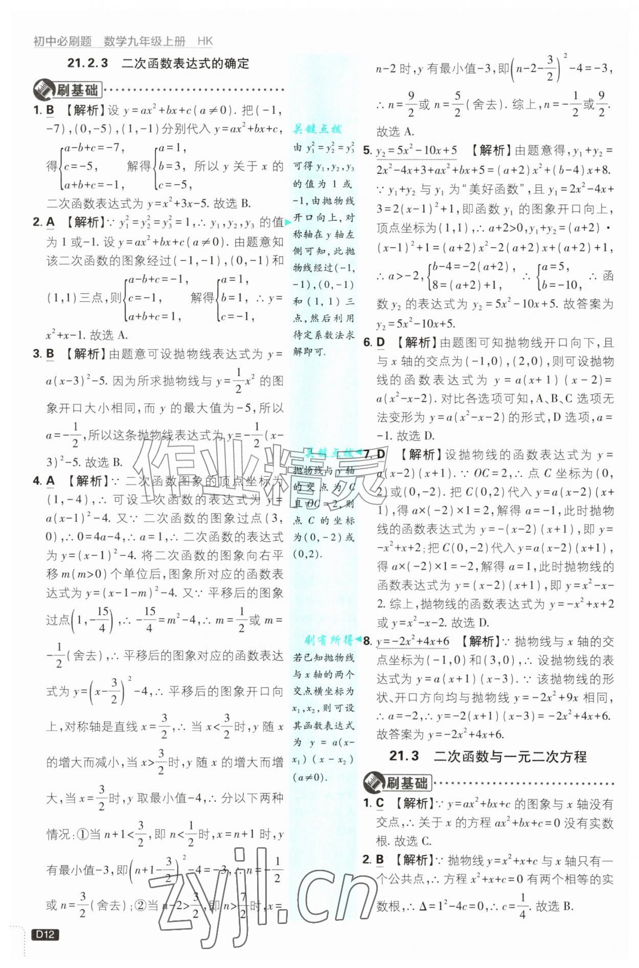 2026年初中必刷题九年级数学上册沪科版&nbsp;第12页