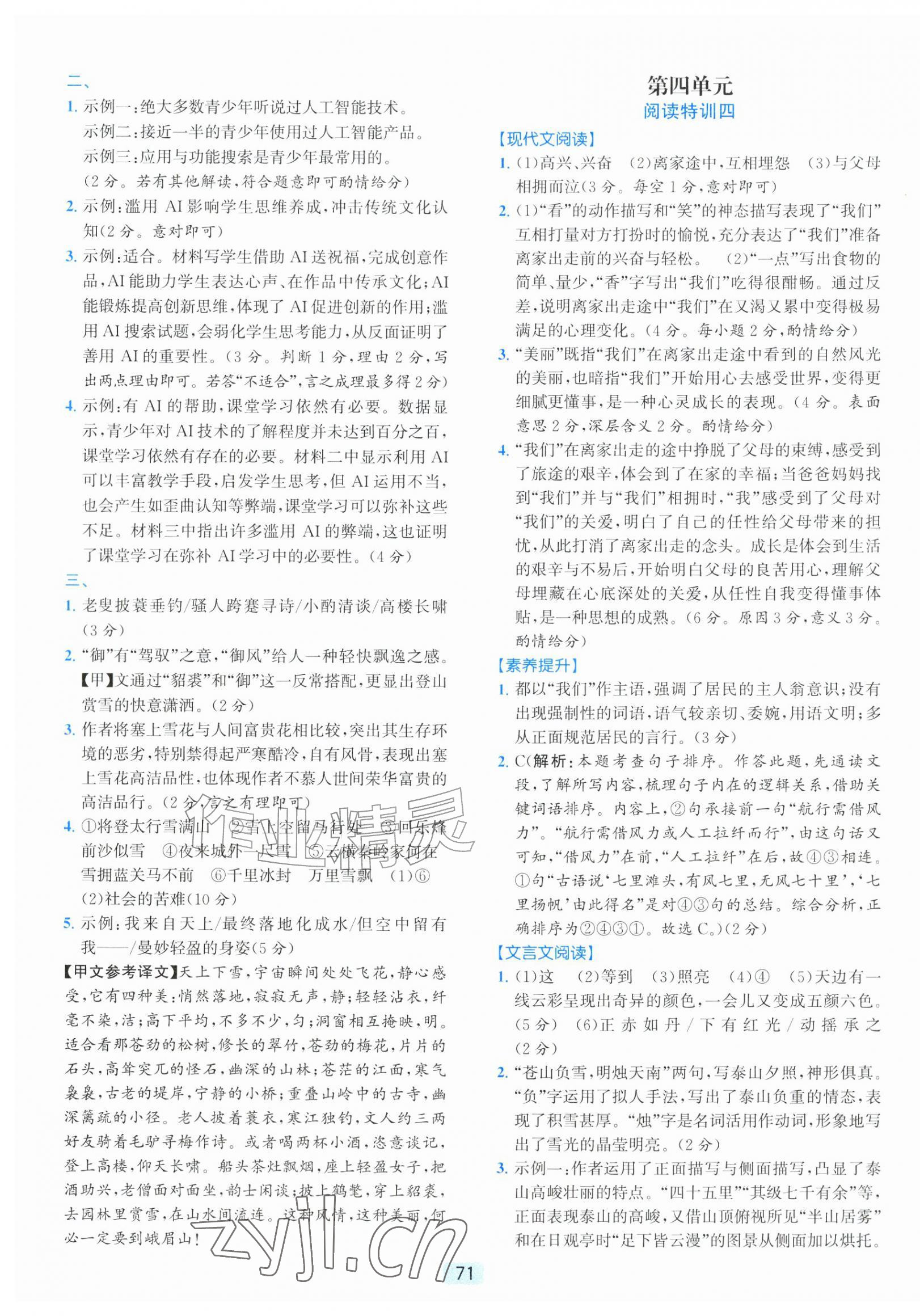 2026年励耘新培优九年级语文全一册人教版&nbsp;第7页