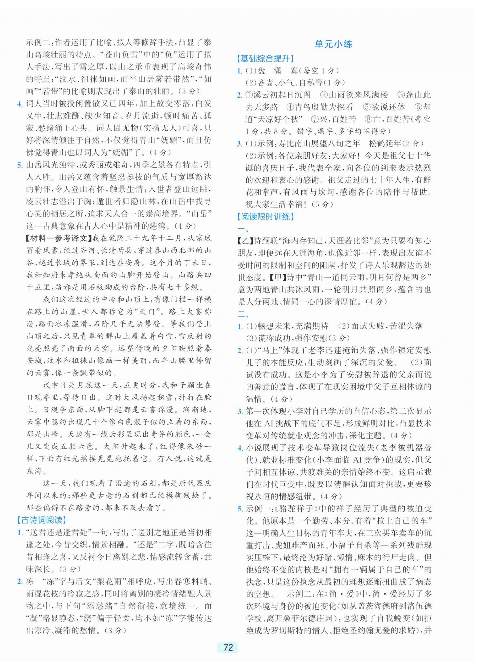 2026年励耘新培优九年级语文全一册人教版&nbsp;第8页