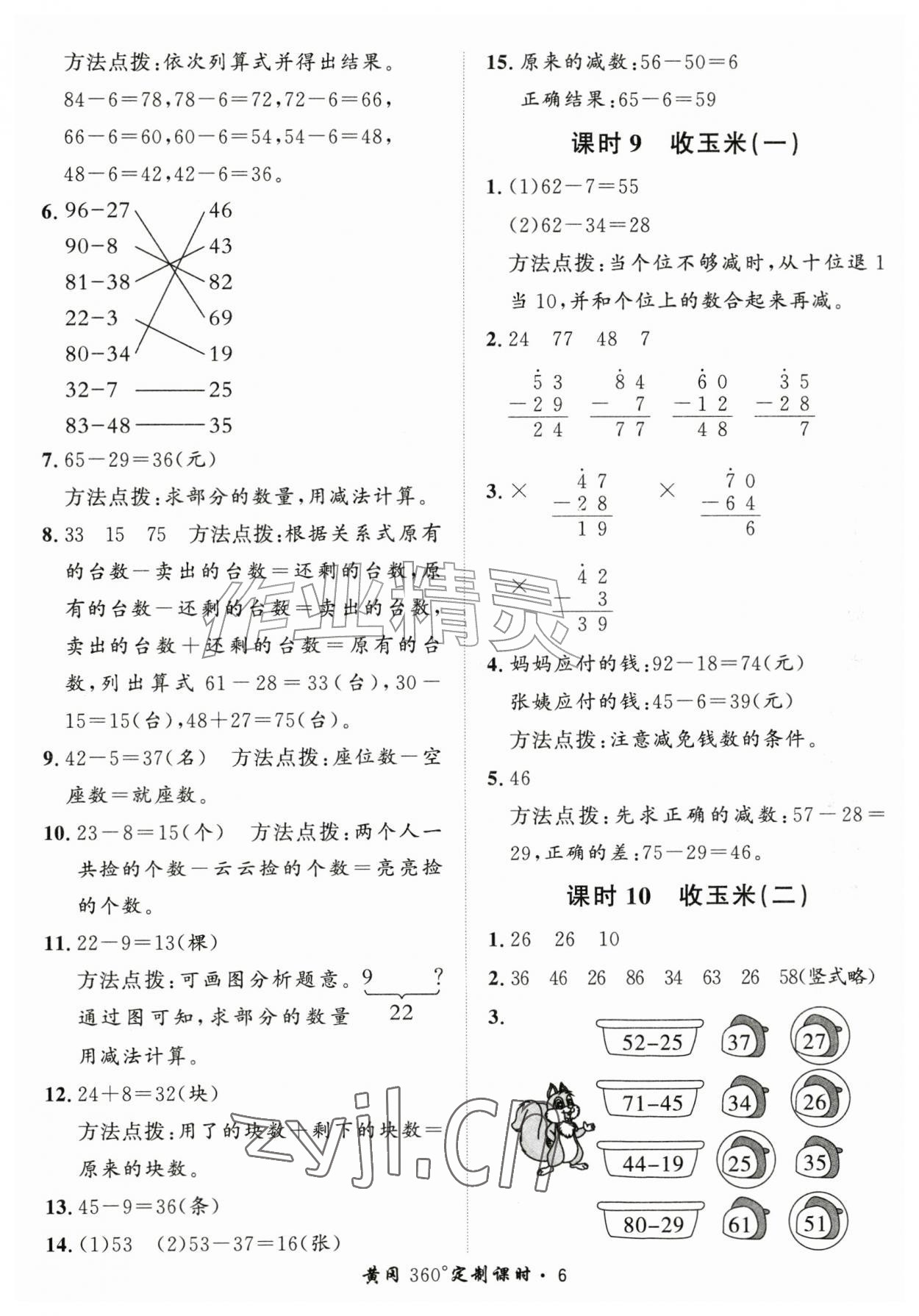 2026年黄冈360定制课时二年级数学上册北师大版&nbsp;第6页