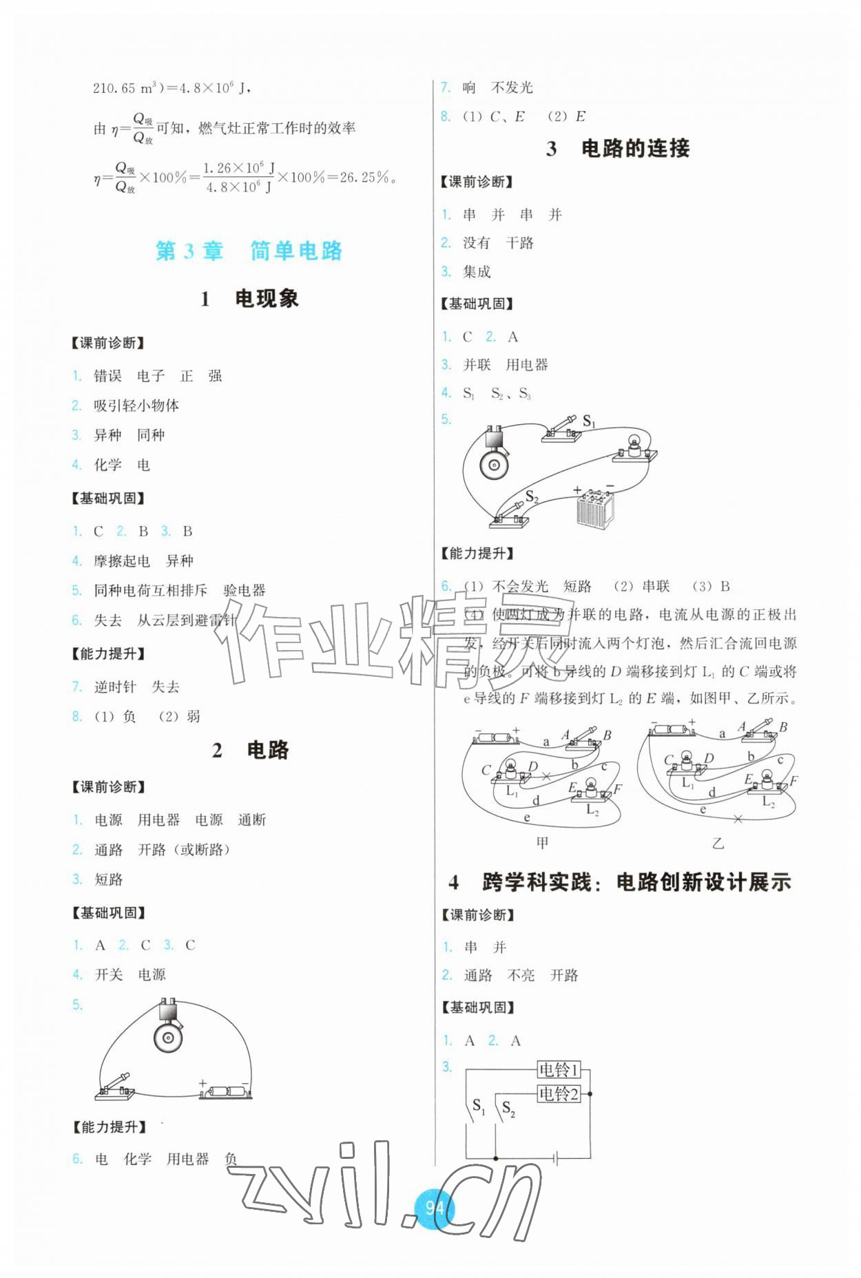 2026年能力培养与测试九年级物理上册教科版四川专版&nbsp;第4页