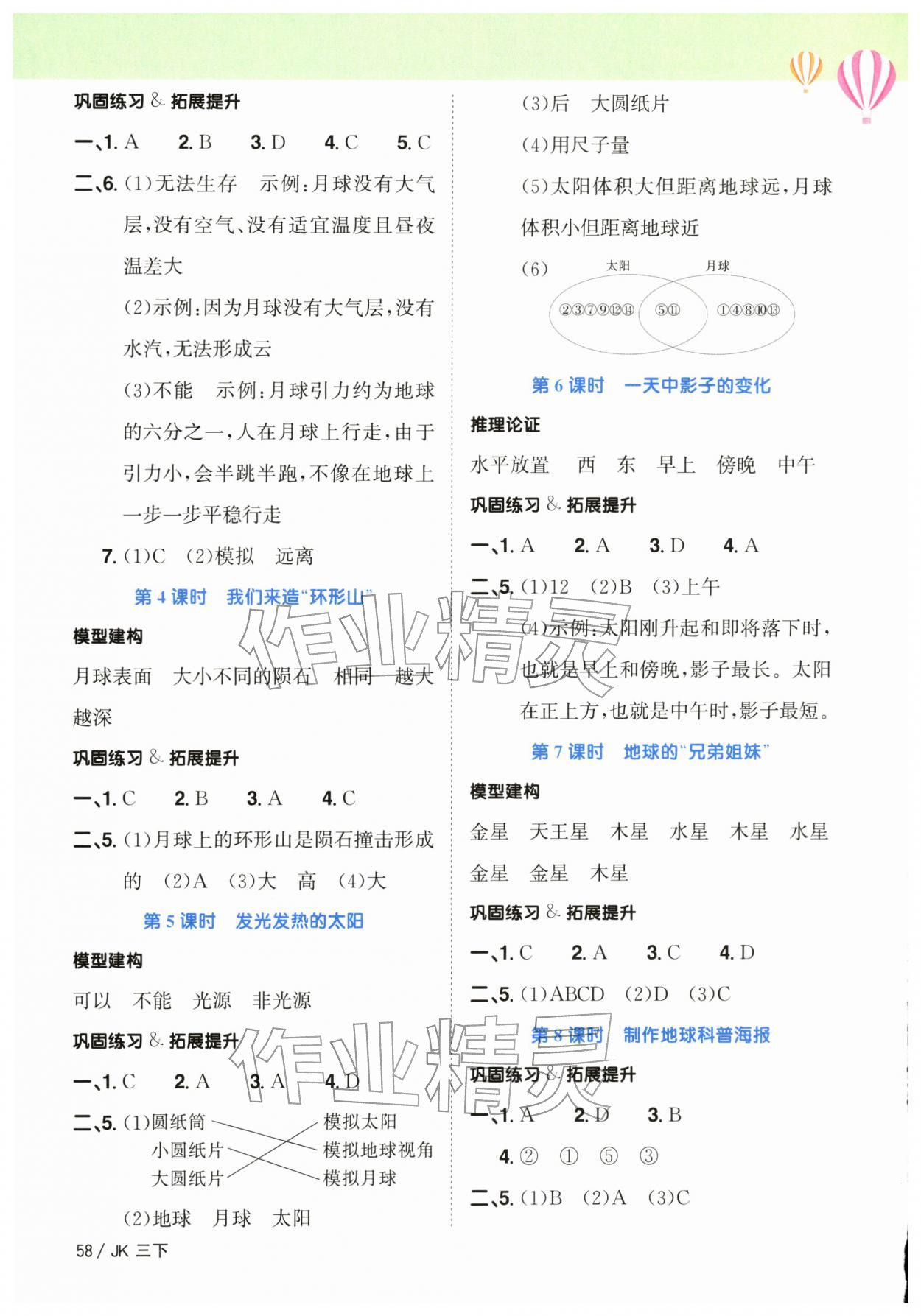 2026年阳光同学课时优化作业三年级科学下册教科版&nbsp;第4页