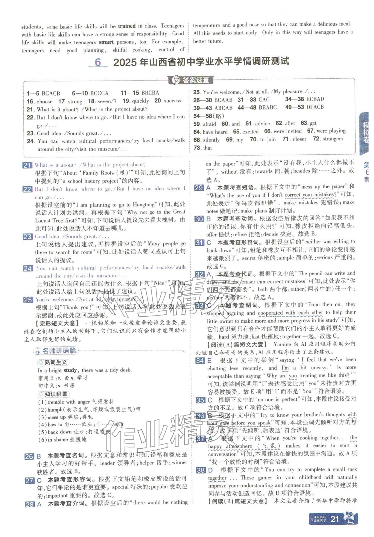 2026年金考卷中考45套汇编英语中考山西专版&nbsp;参考答案第20页