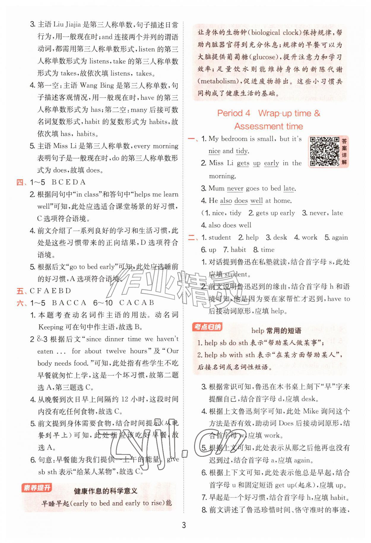 2026年实验班提优训练五年级英语上册译林版&nbsp;第3页
