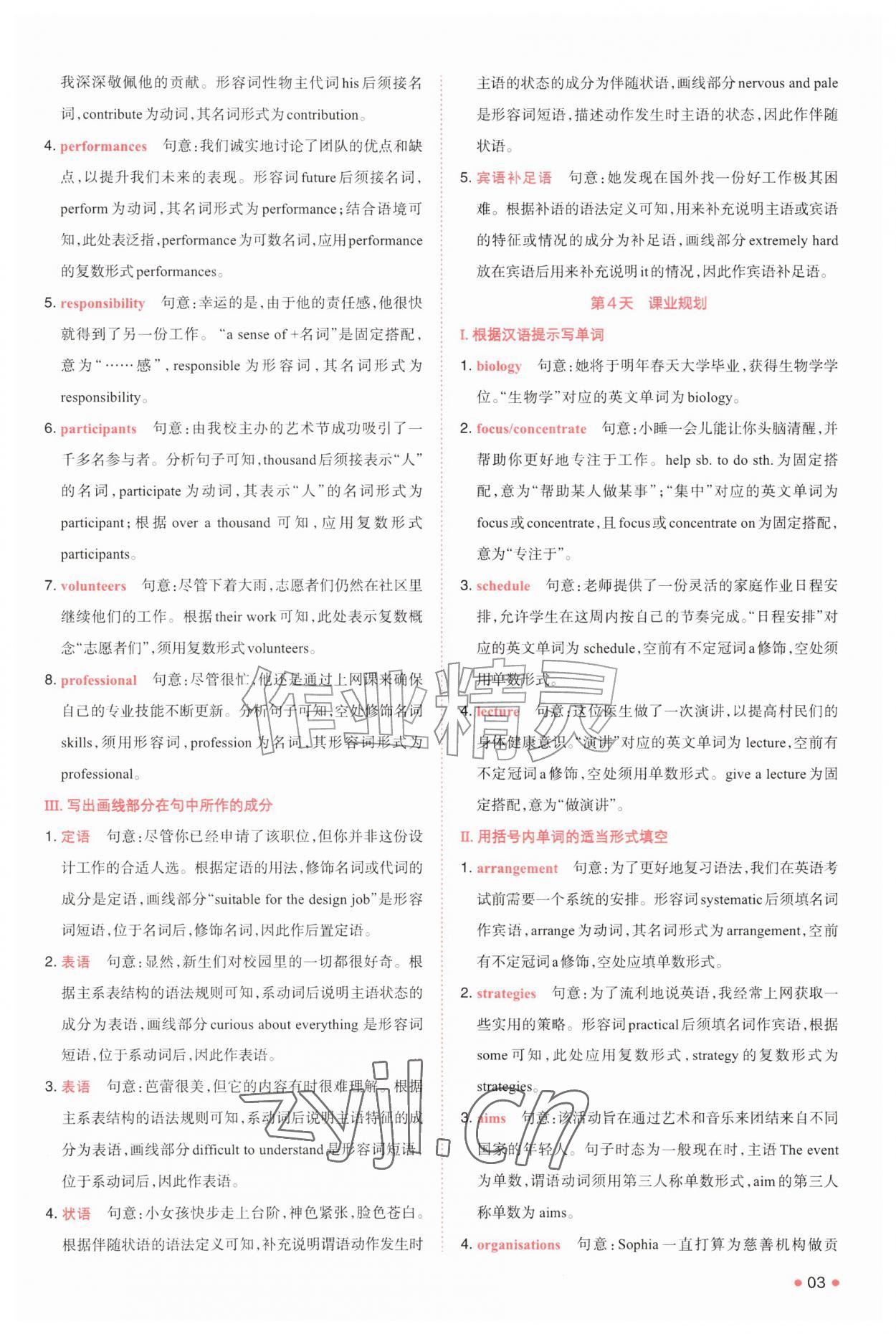 2026年一本预备新高一英语&nbsp;第3页