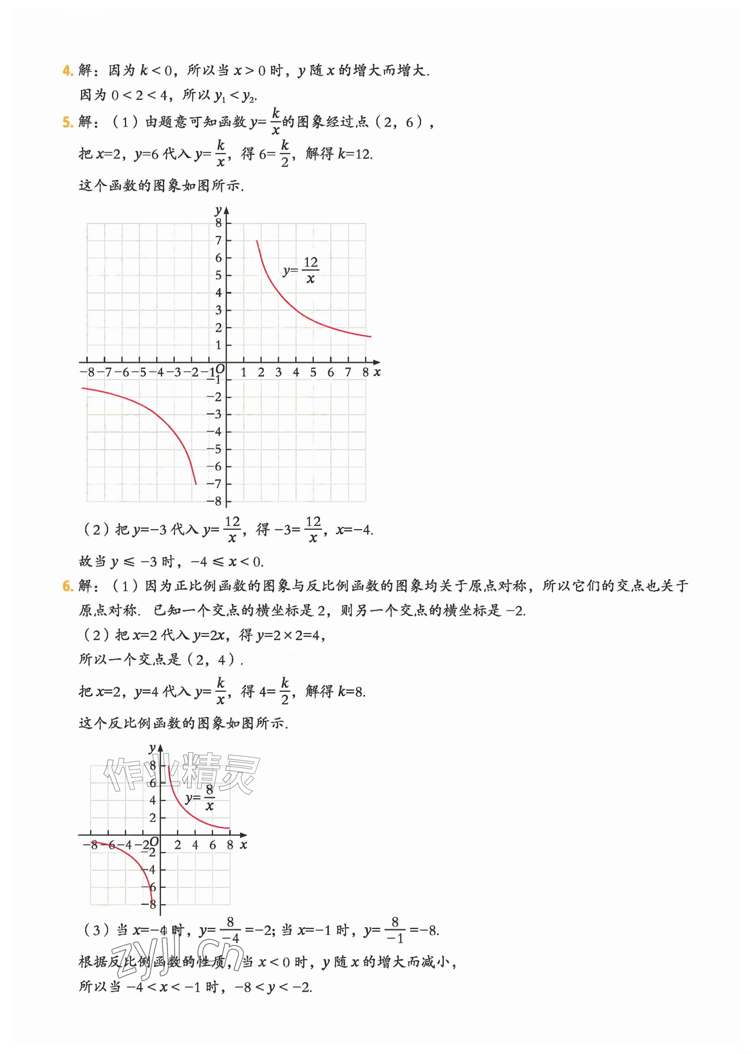 2026年教材课本九年级数学上册苏科版&nbsp;参考答案第13页