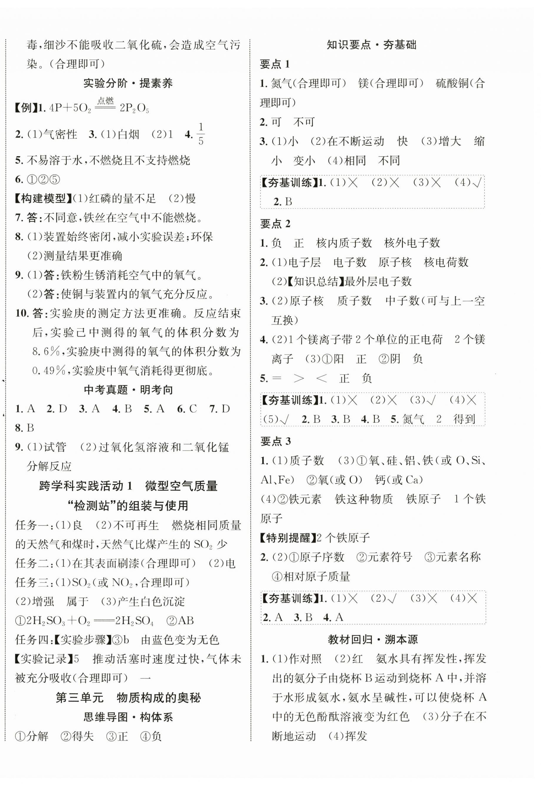 2026年中考新突破化学海南专版&nbsp;第4页