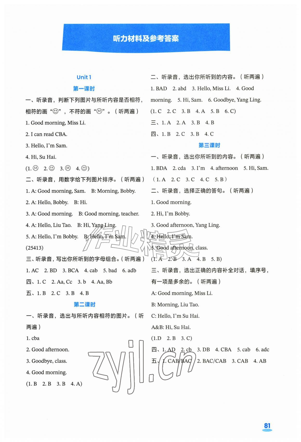 2026年练习与测试三年级英语上册译林版&nbsp;第1页