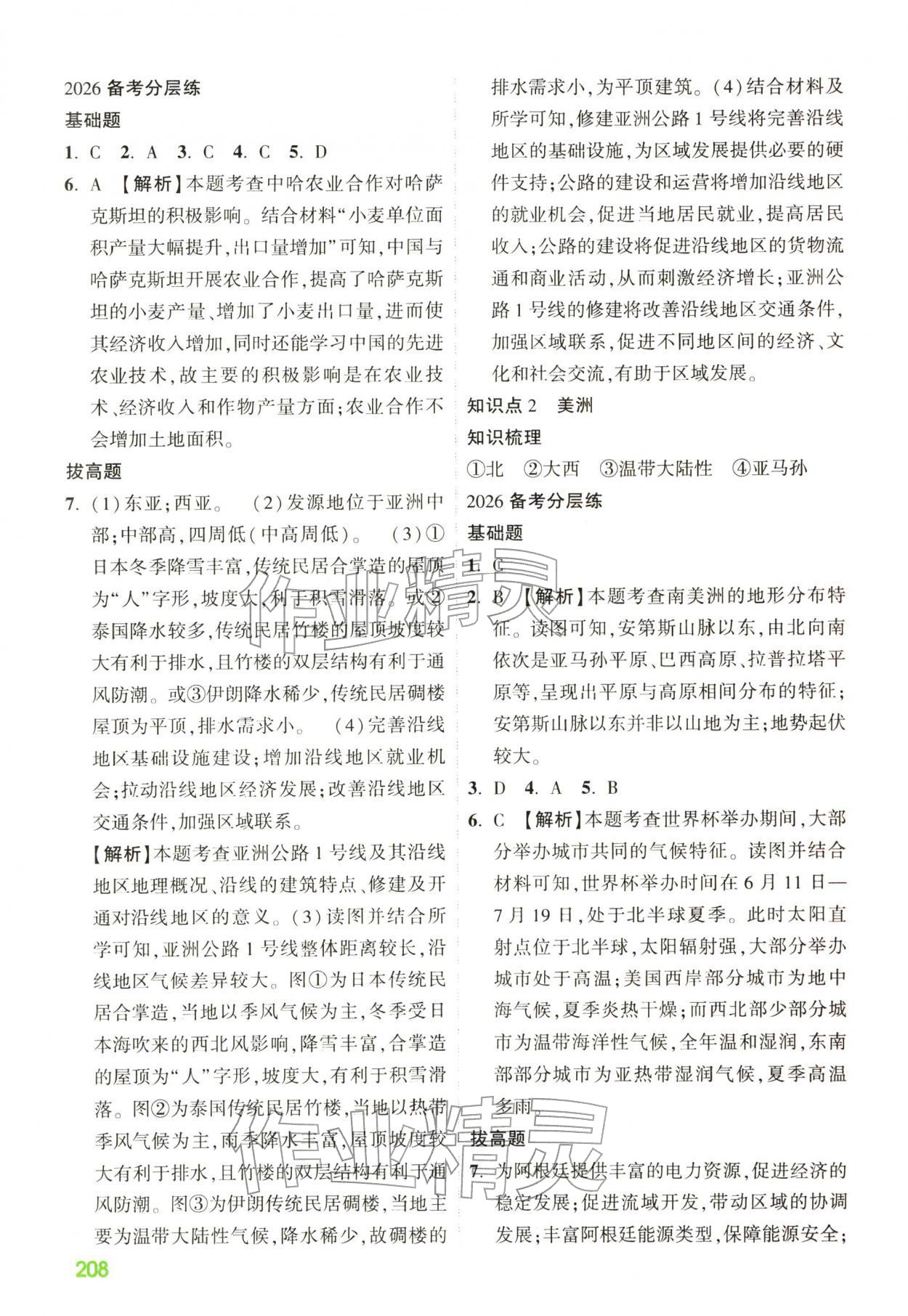 2026年贵州中考高效复习地理&nbsp;第6页