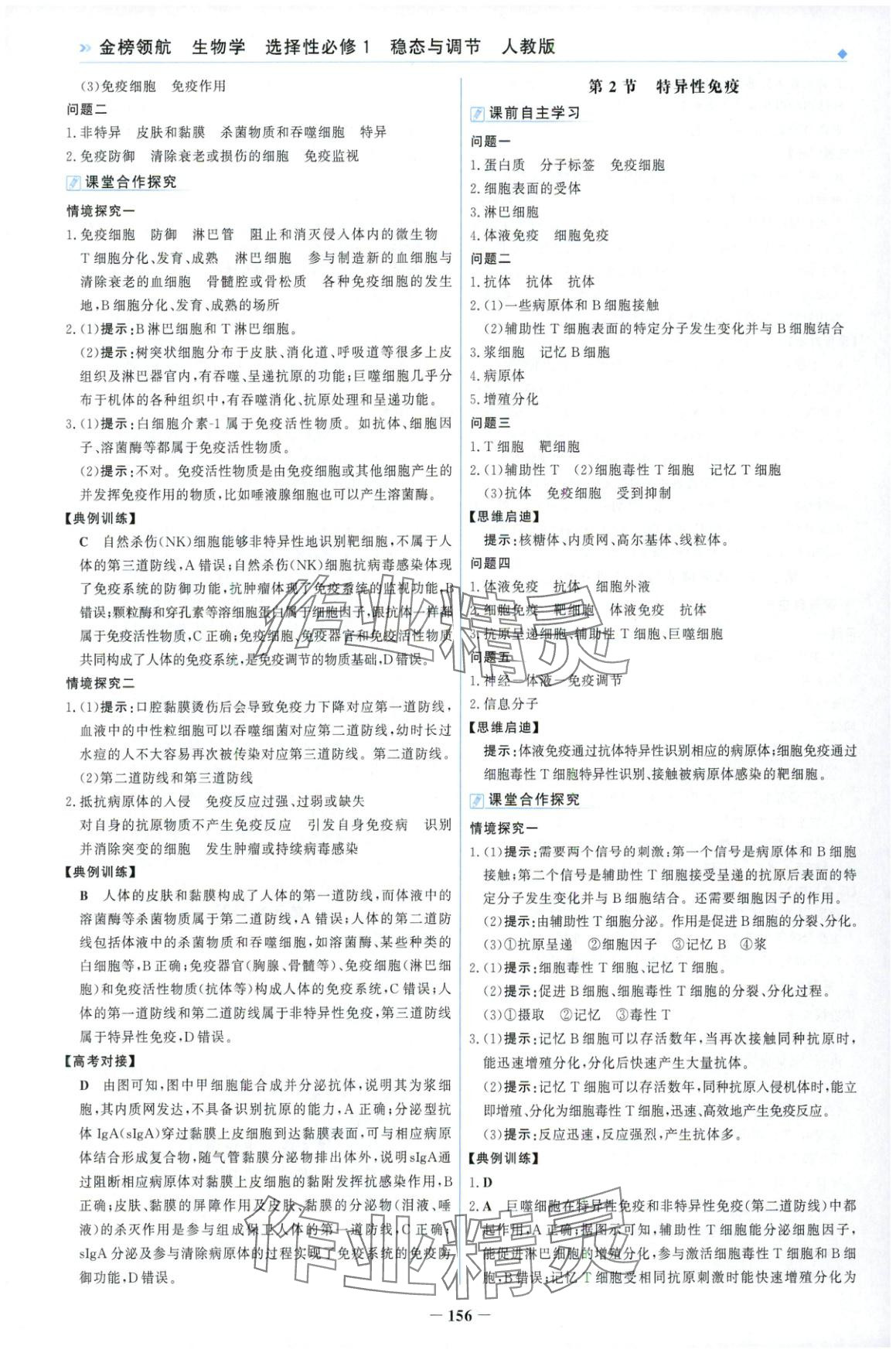 2025年金榜领航高中生物选择性必修第二册人教版&nbsp;第8页