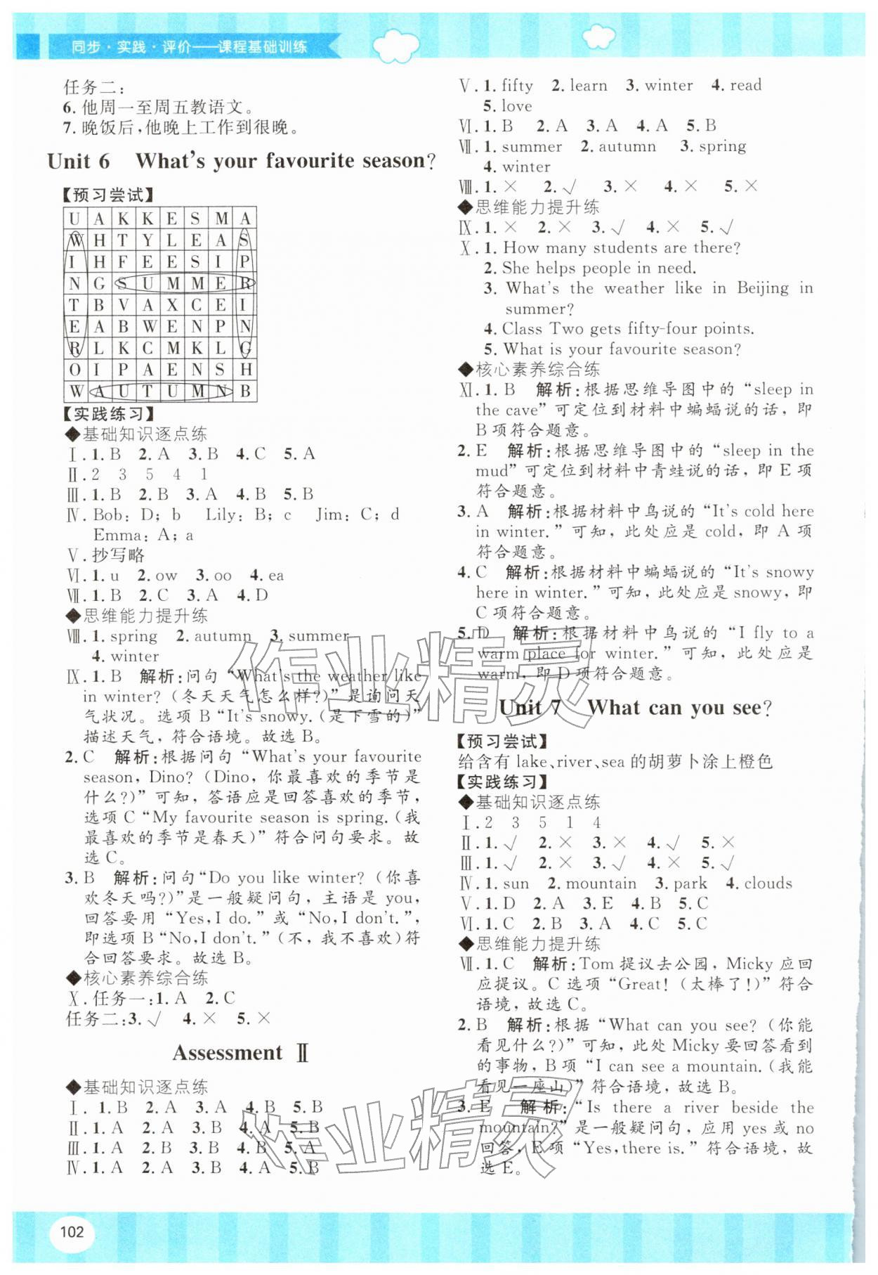 2026年同步实践评价课程基础训练湖南少年儿童出版社四年级英语下册湘少版&nbsp;第4页