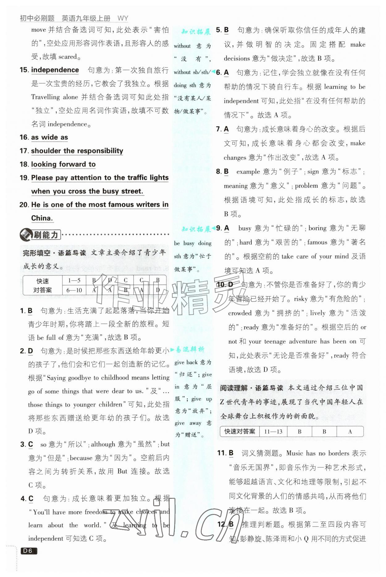 2026年初中必刷题九年级英语上册外研版&nbsp;第6页