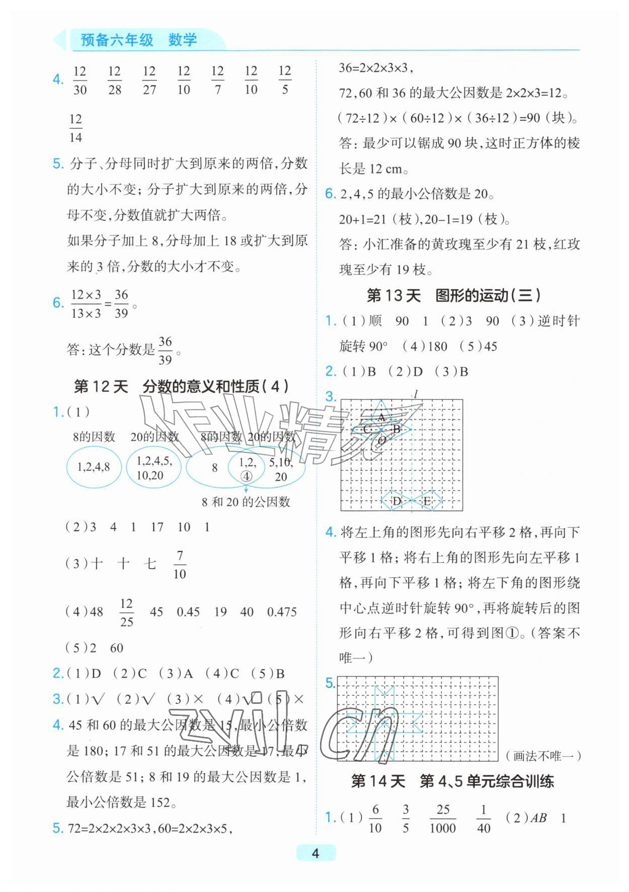 2026年预备暑假衔接五升六数学浙江专版&nbsp;第4页