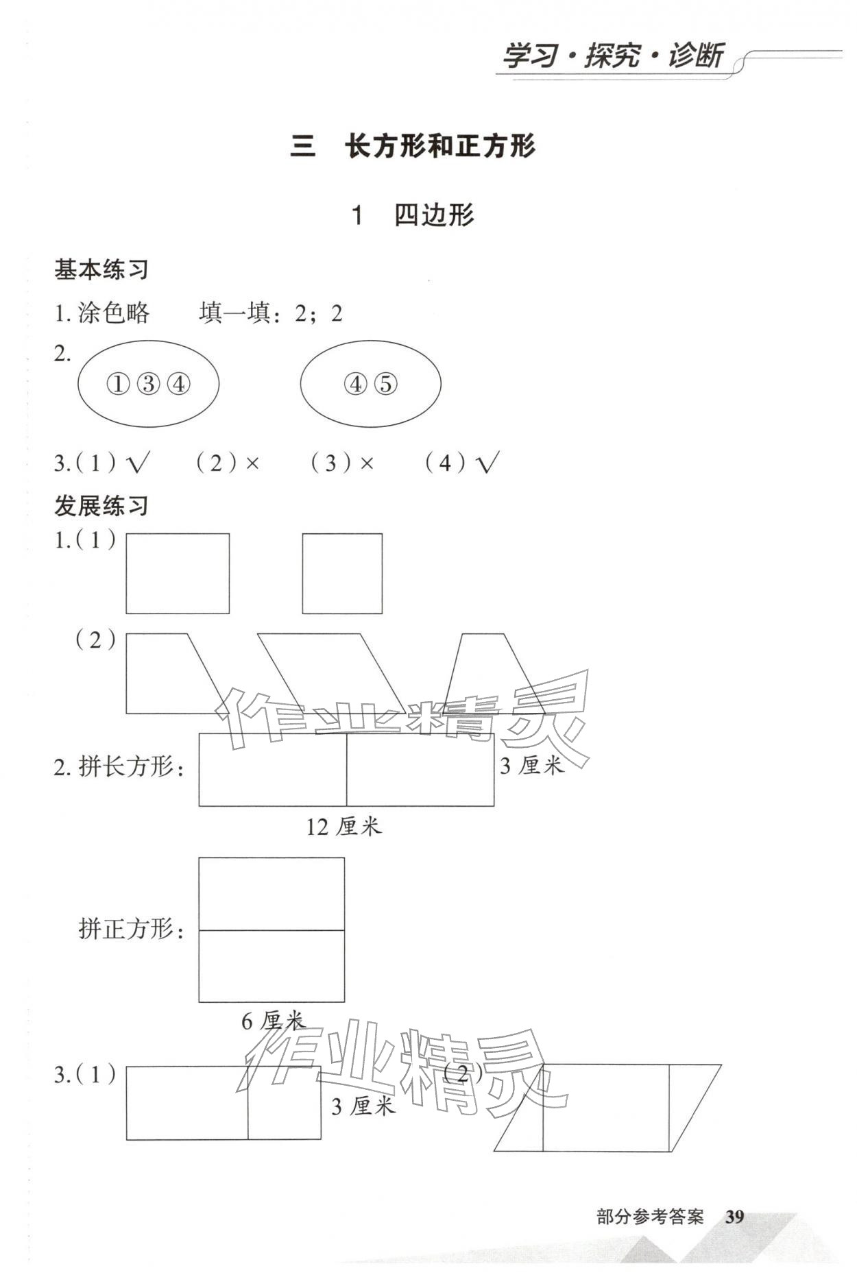 2026年学习探究诊断三年级数学下册人教版&nbsp;第5页