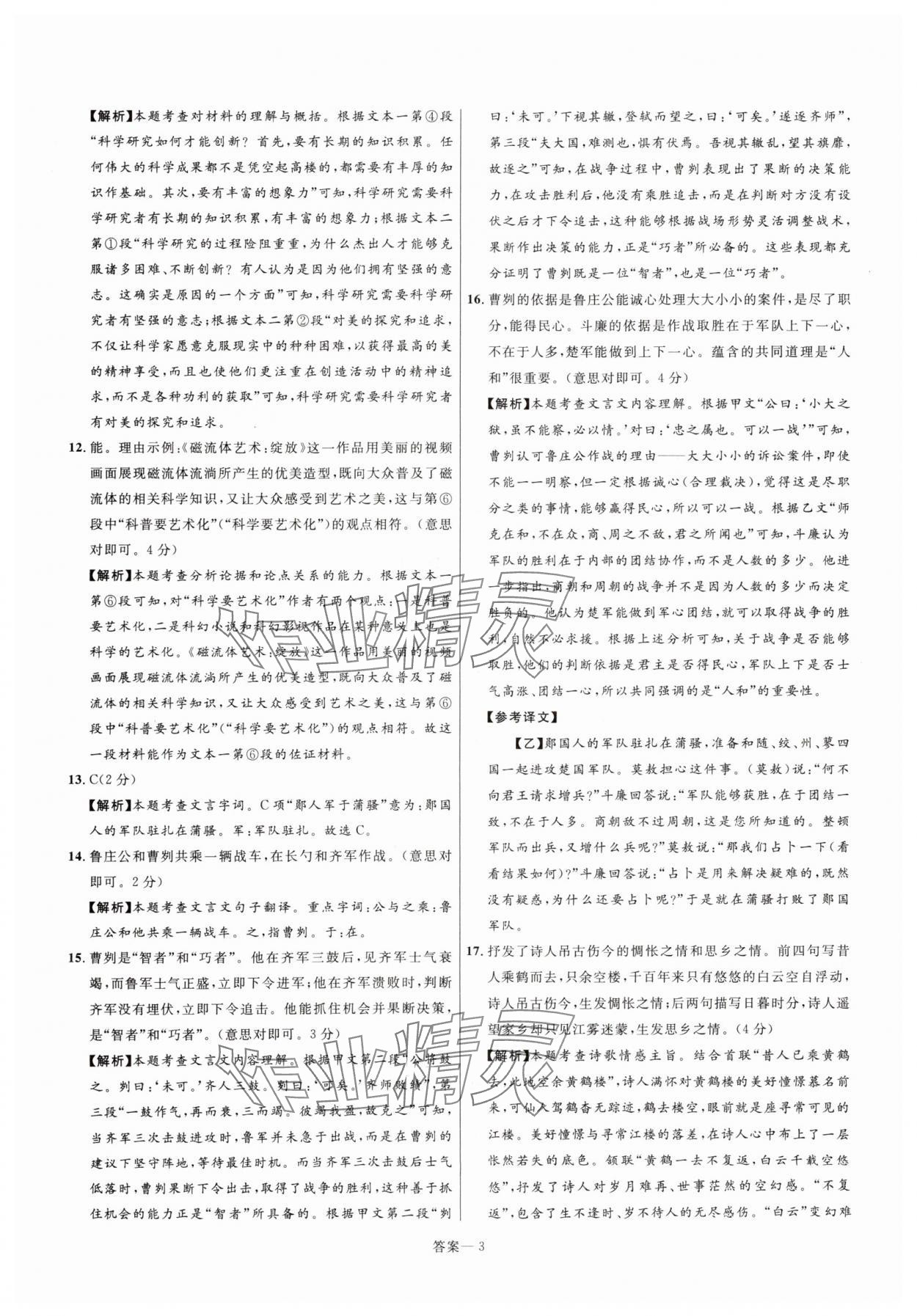 2025年中考名师解密热点试题汇编语文河南专版&nbsp;参考答案第3页