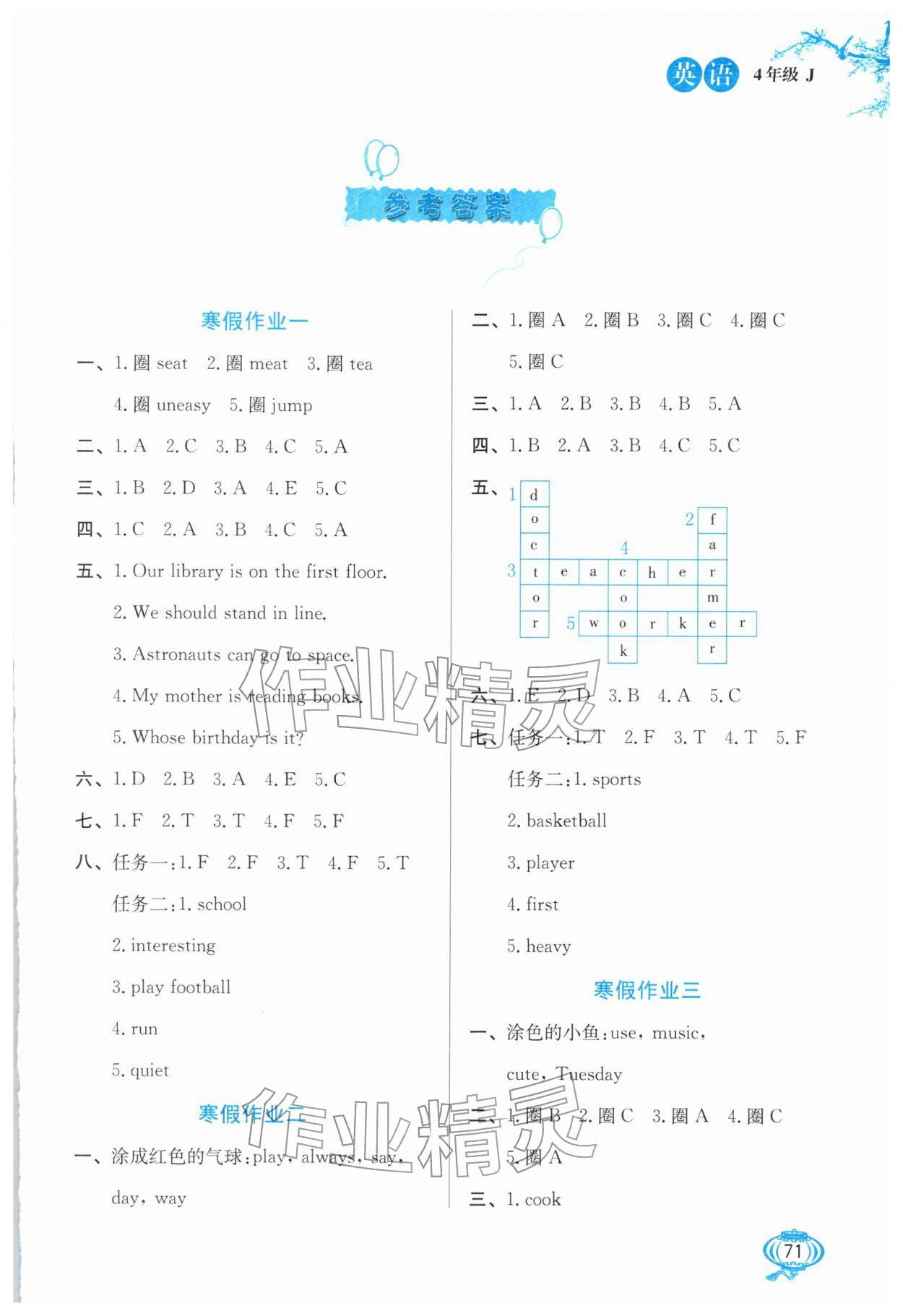 2026年卓远寒假生活河北美术出版社四年级英语冀教版&nbsp;第1页