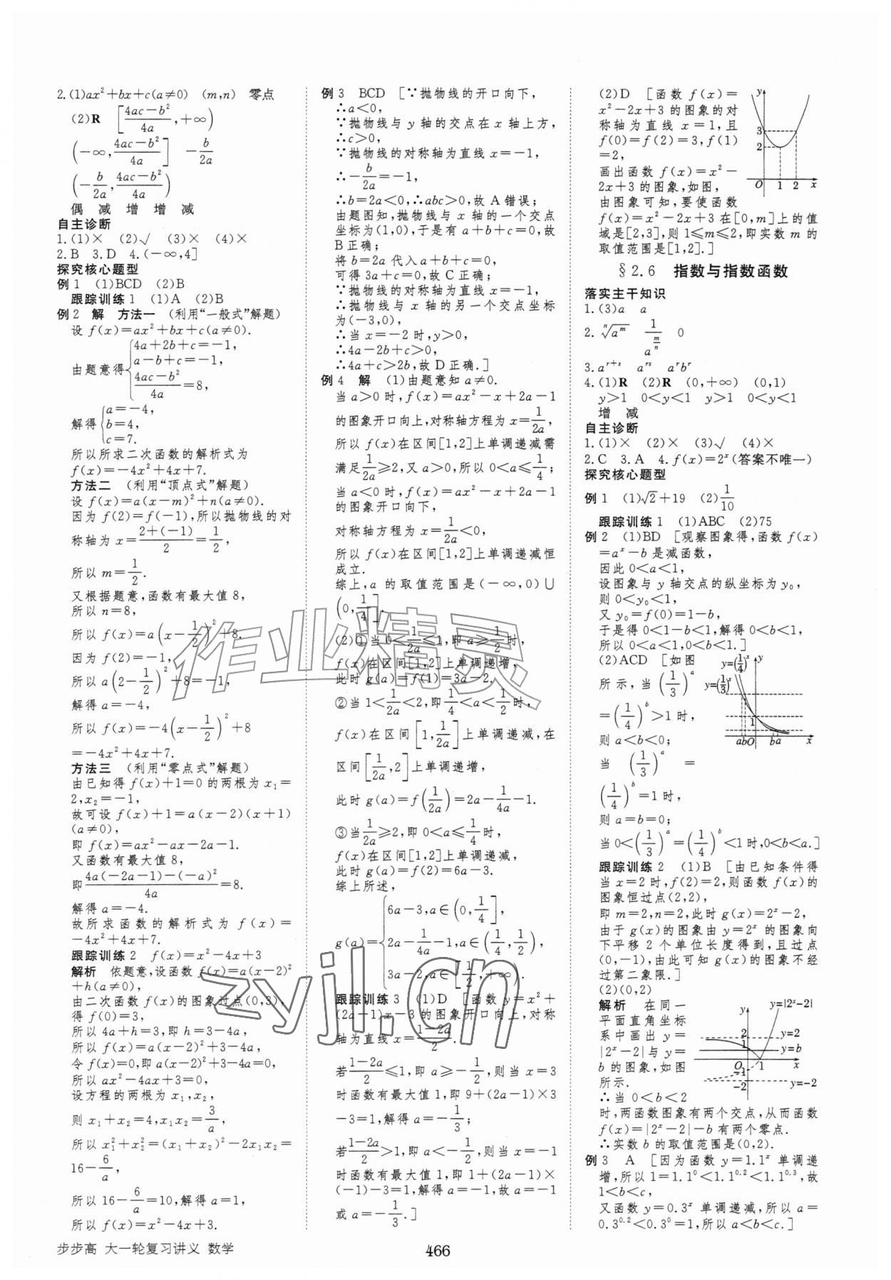 2027年步步高大一轮复习讲义高中数学&nbsp;第10页