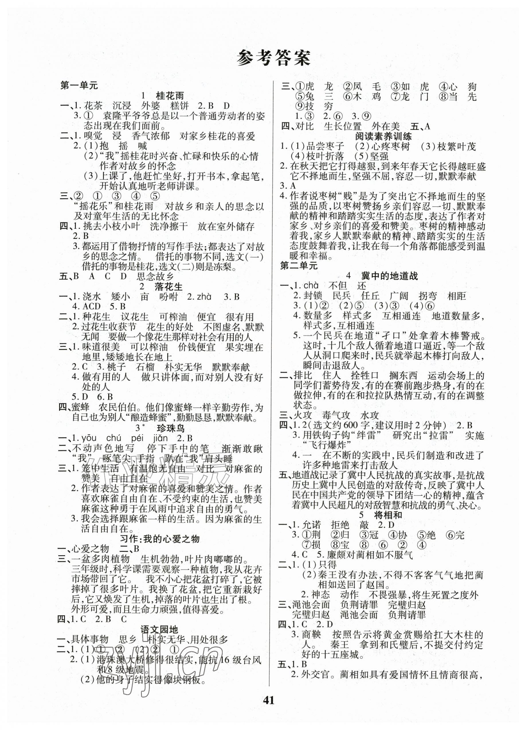2026年三好生五年级语文上册人教版&nbsp;参考答案第1页