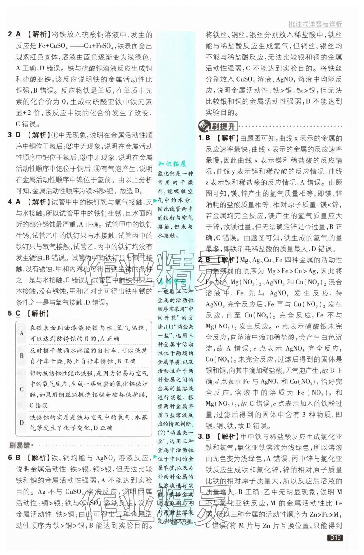 2025年初中必刷题九年级科学全一册浙教版浙江专版&nbsp;第19页